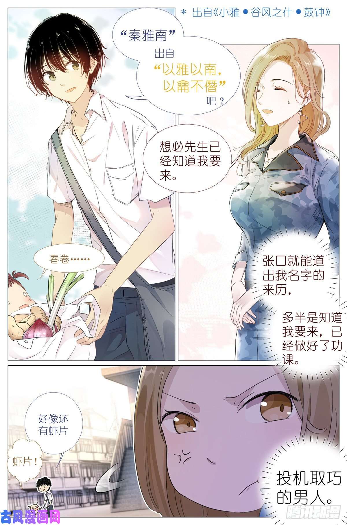 我真的长生不老003 以雅以南，以龠不僭。