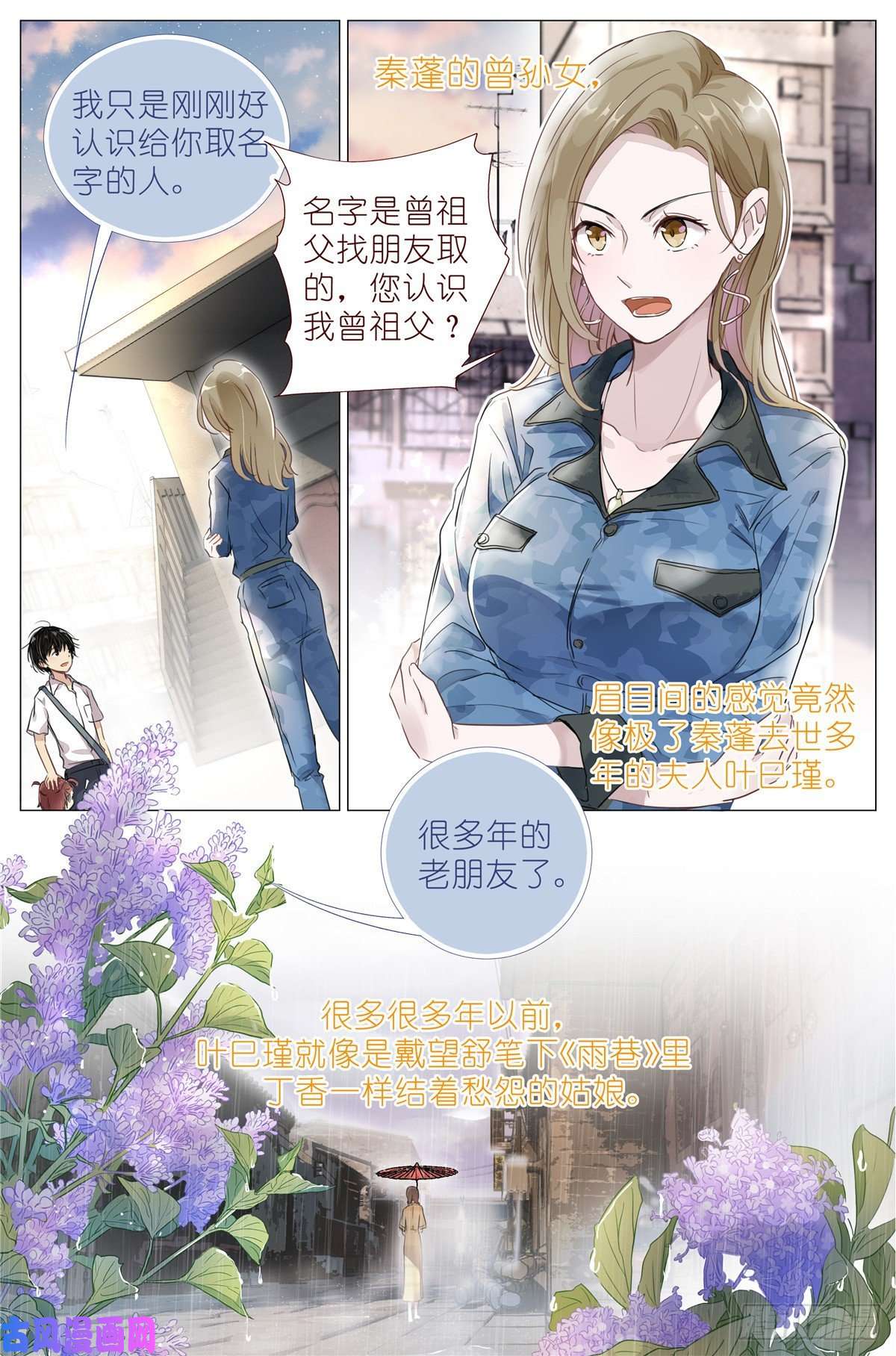 我真的长生不老003 以雅以南，以龠不僭。