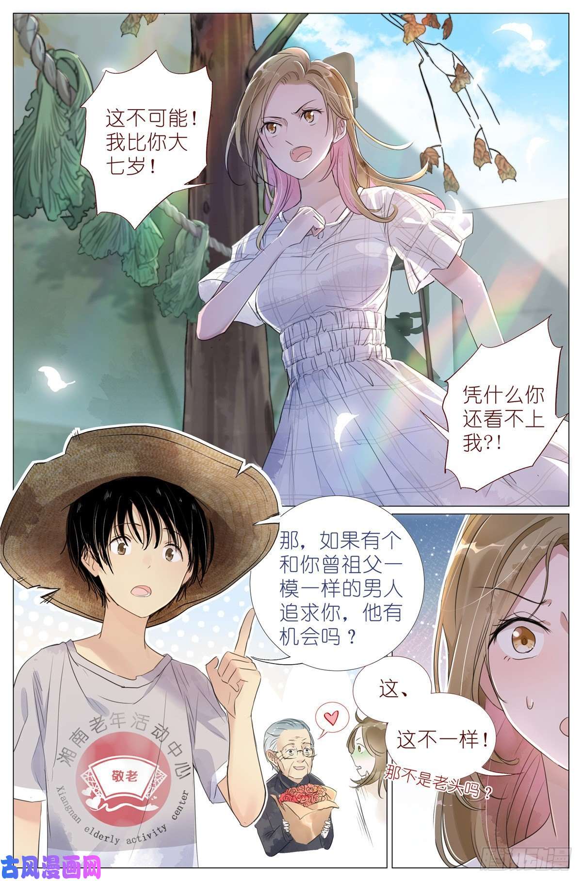 我真的长生不老005 和你家是亲戚