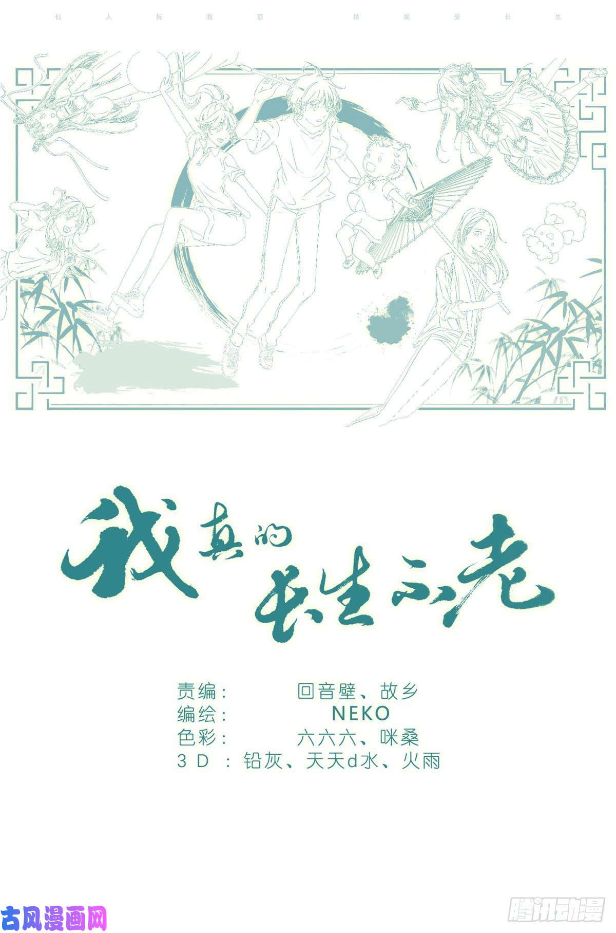 我真的长生不老005 和你家是亲戚