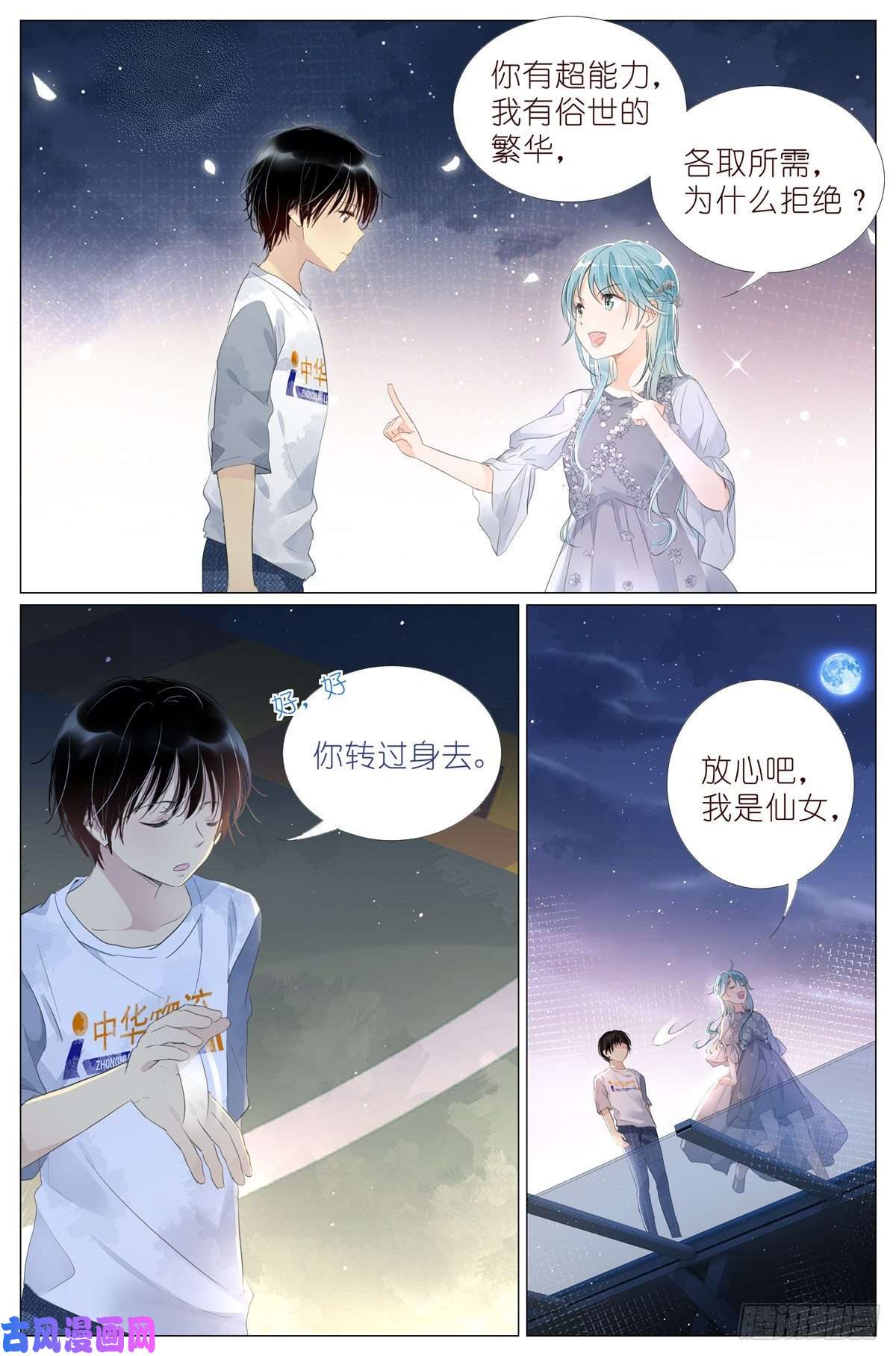我真的长生不老009 竹三小姐当然是仙女