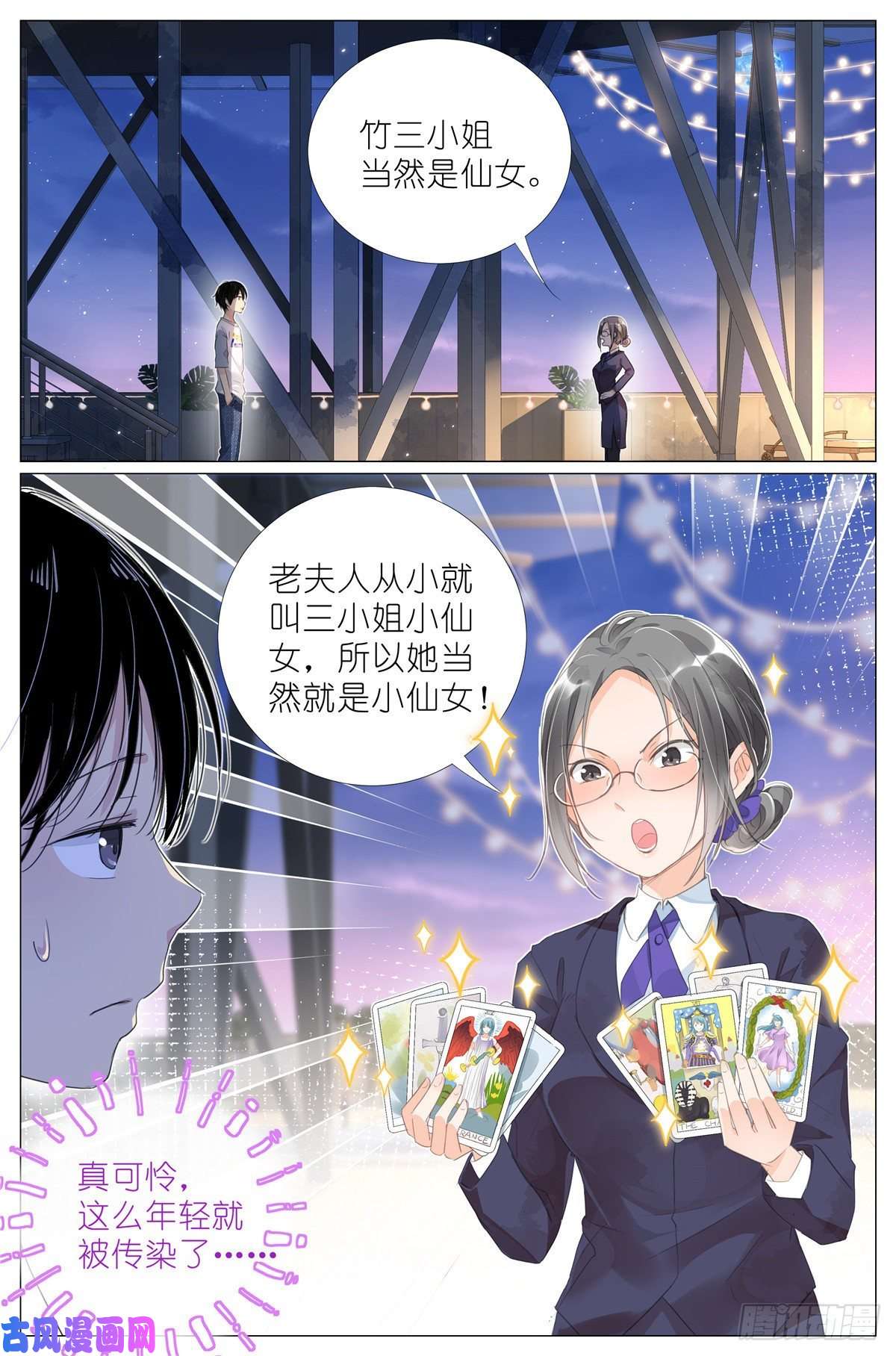 我真的长生不老009 竹三小姐当然是仙女