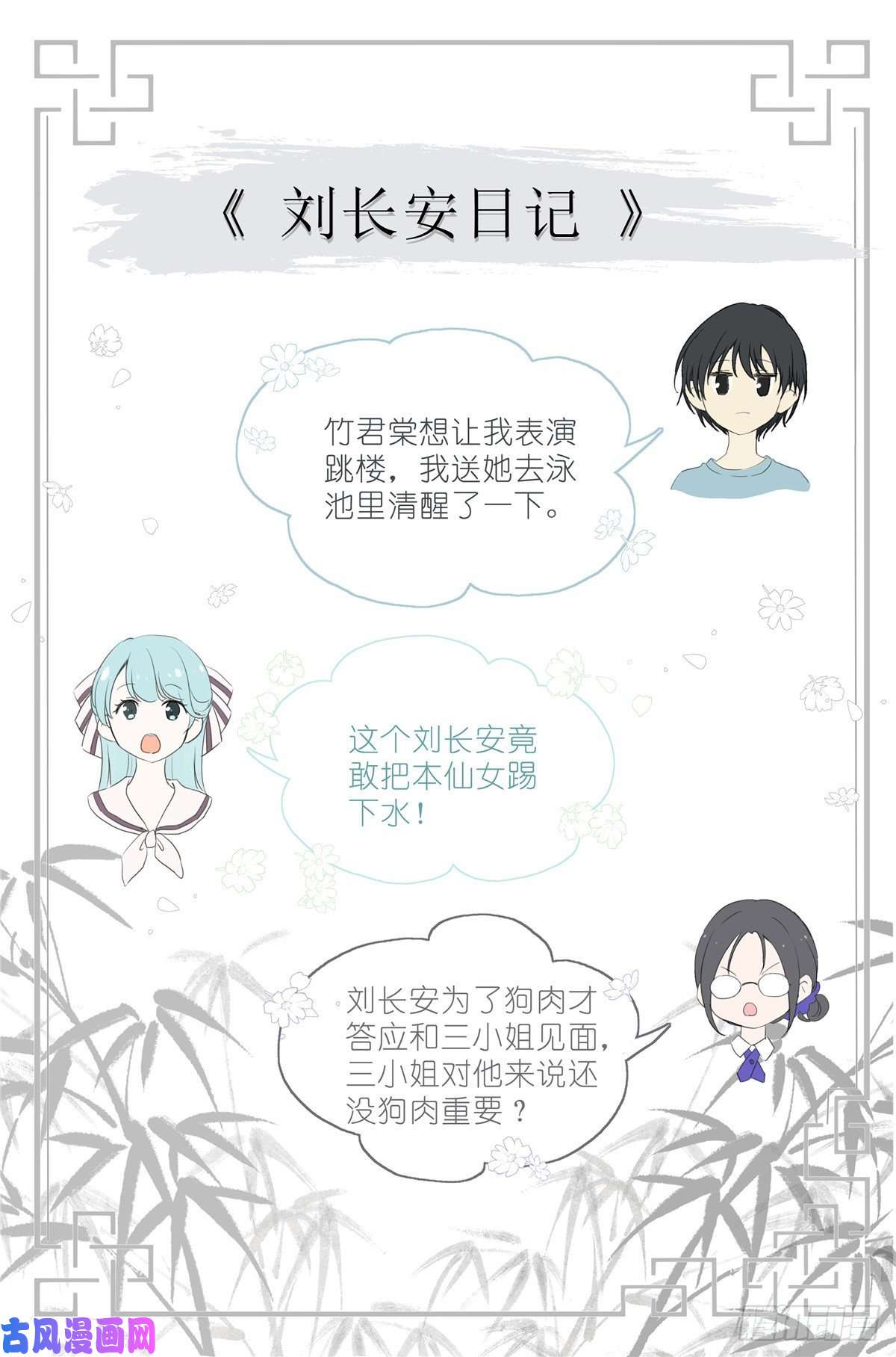 我真的长生不老009 竹三小姐当然是仙女