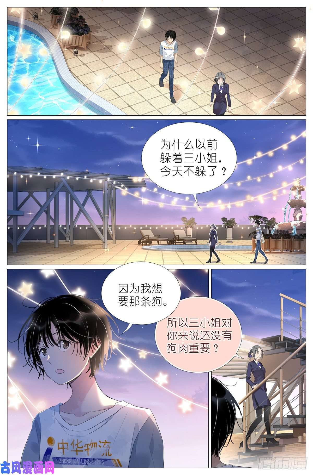 我真的长生不老009 竹三小姐当然是仙女