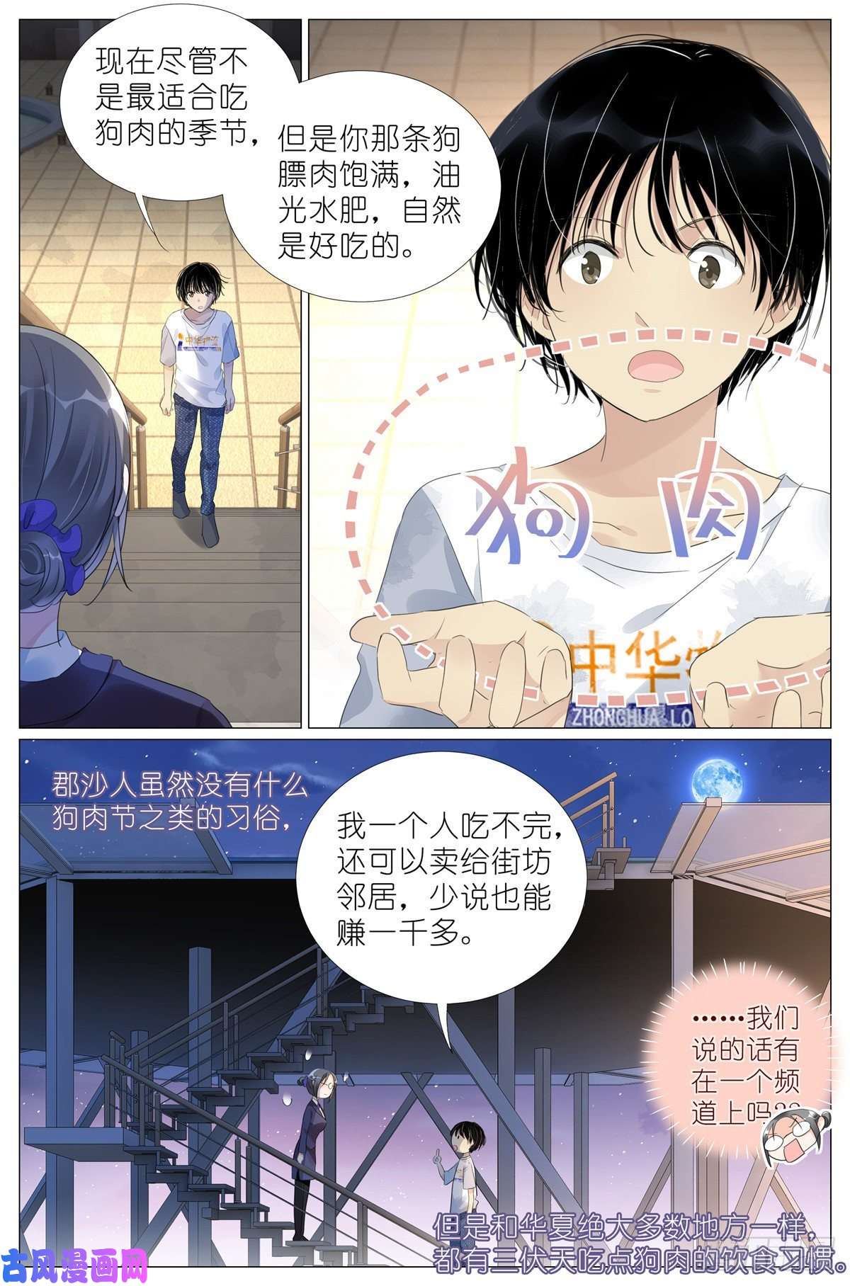我真的长生不老009 竹三小姐当然是仙女