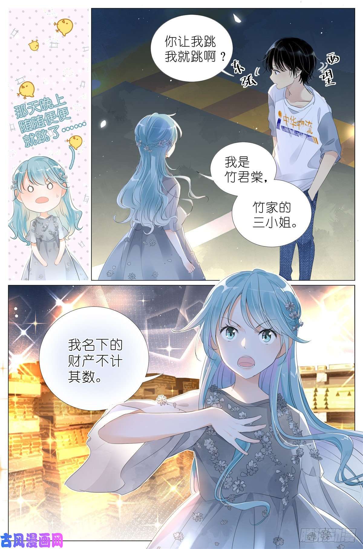 我真的长生不老009 竹三小姐当然是仙女