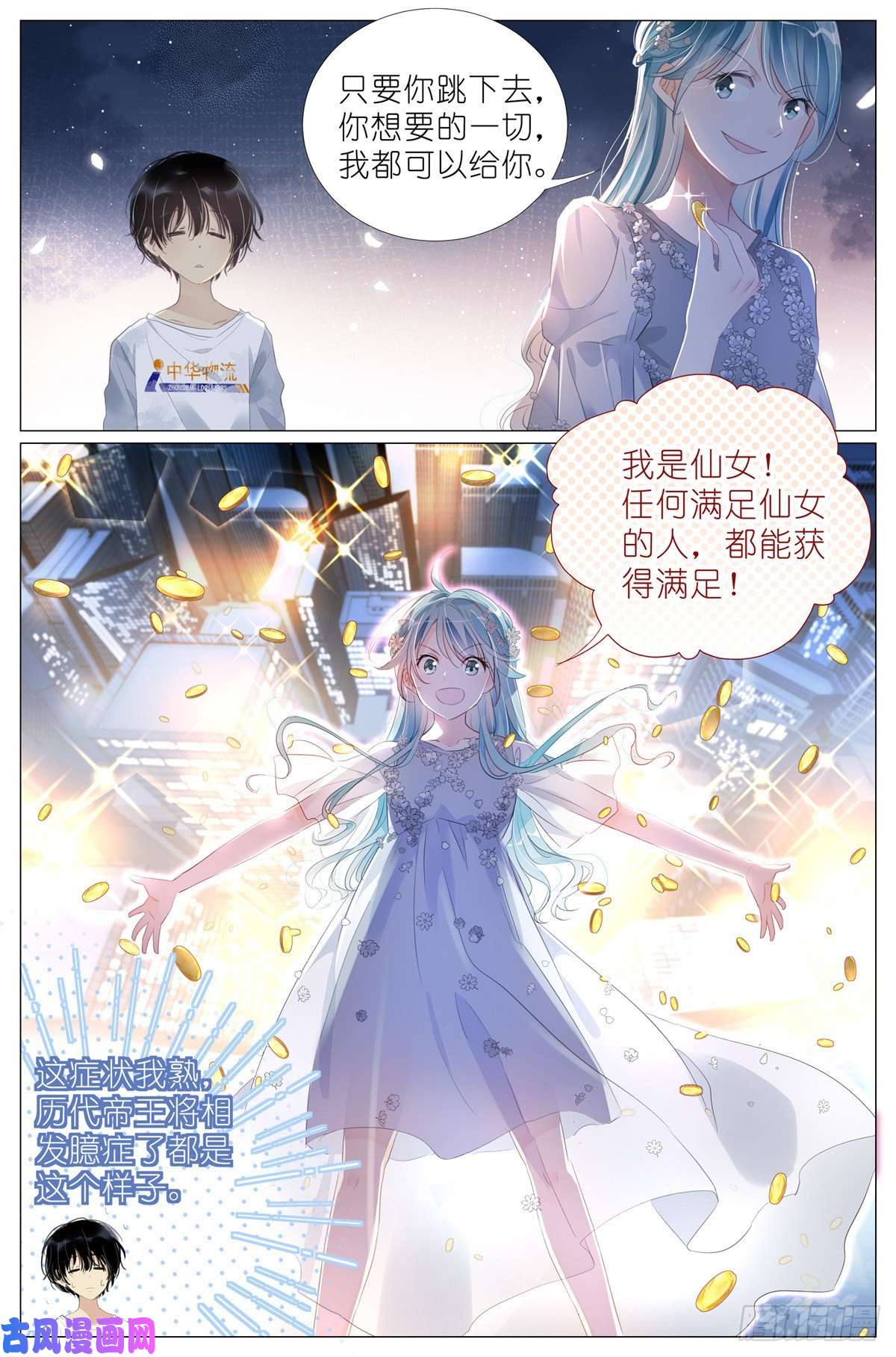 我真的长生不老009 竹三小姐当然是仙女