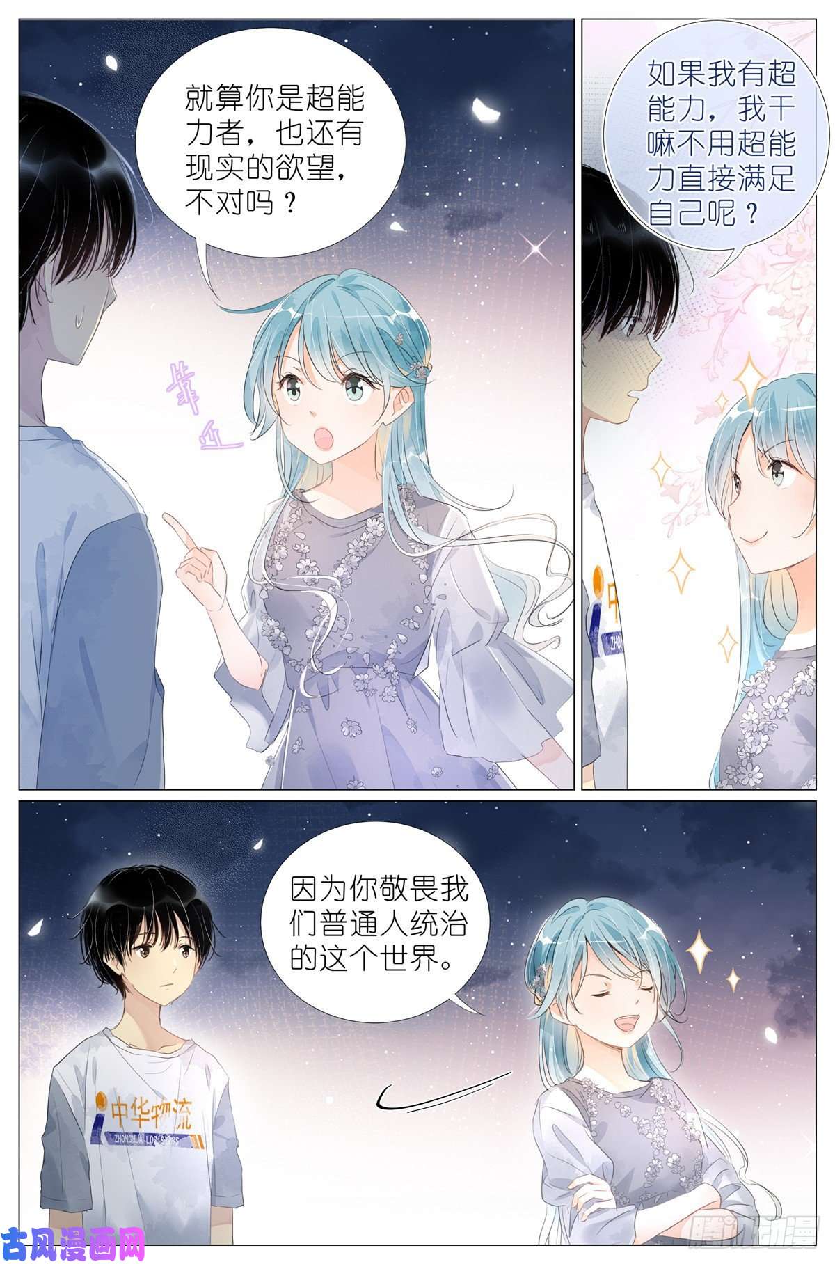 我真的长生不老009 竹三小姐当然是仙女