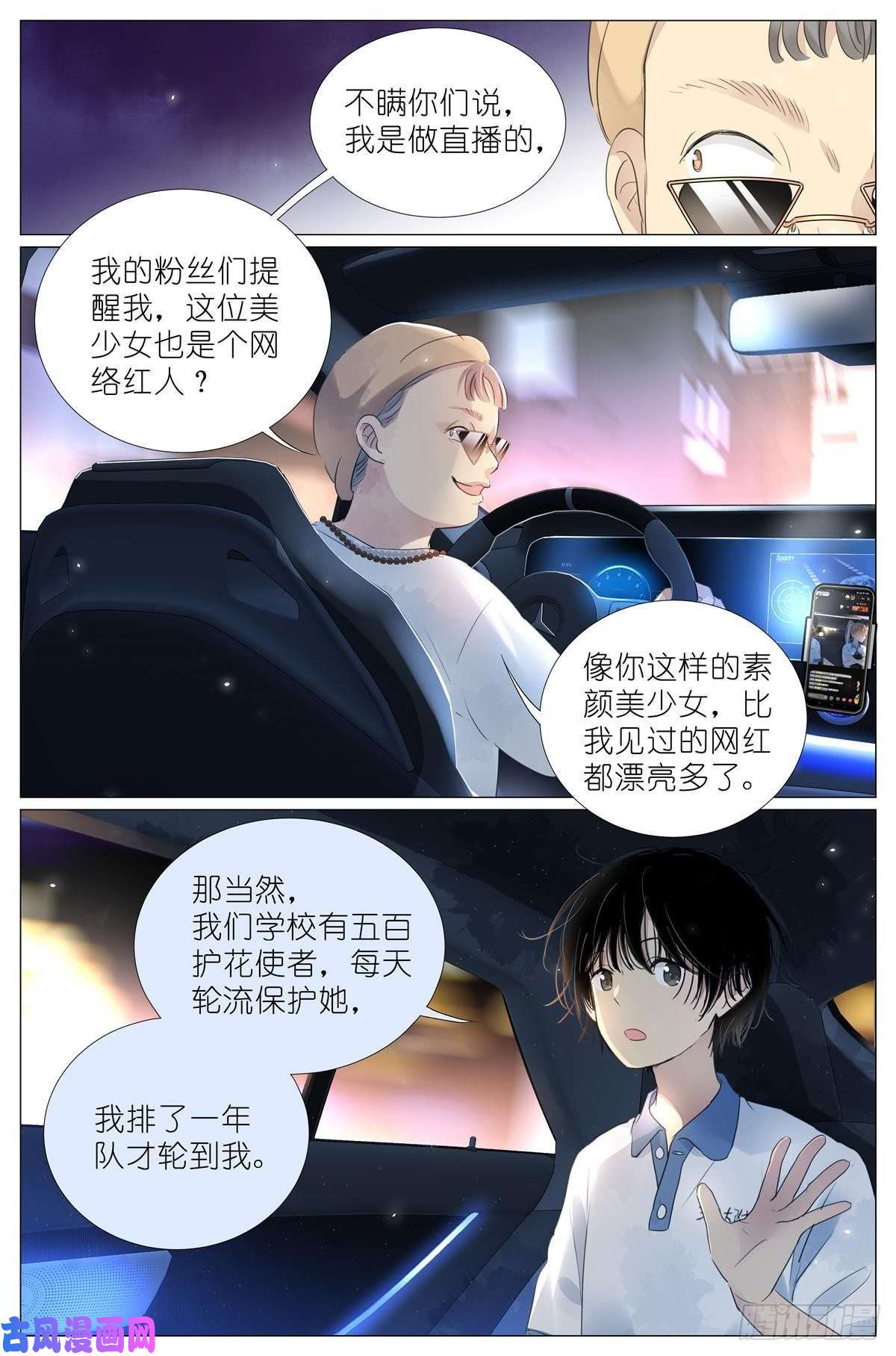 我真的长生不老012 找个不吃醋的女朋友