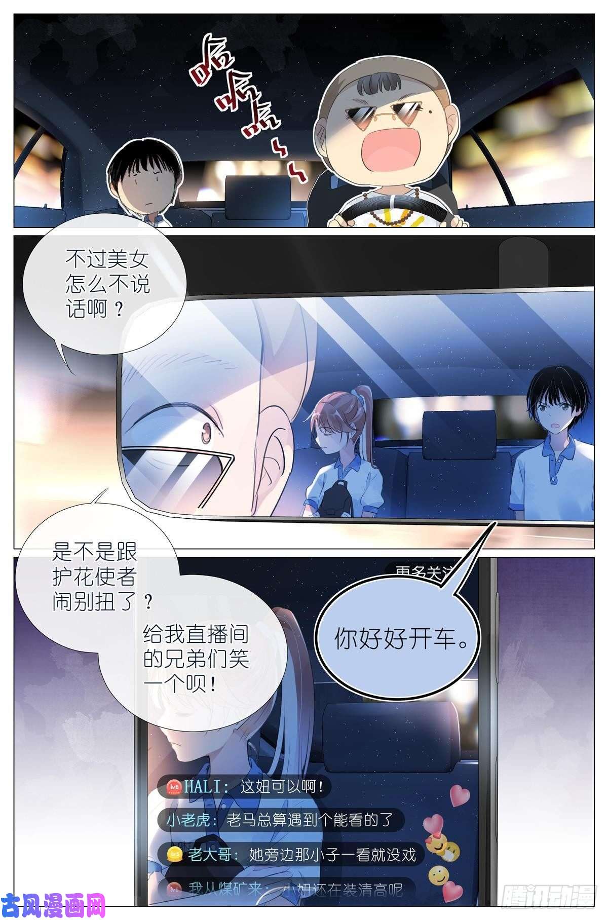 我真的长生不老012 找个不吃醋的女朋友