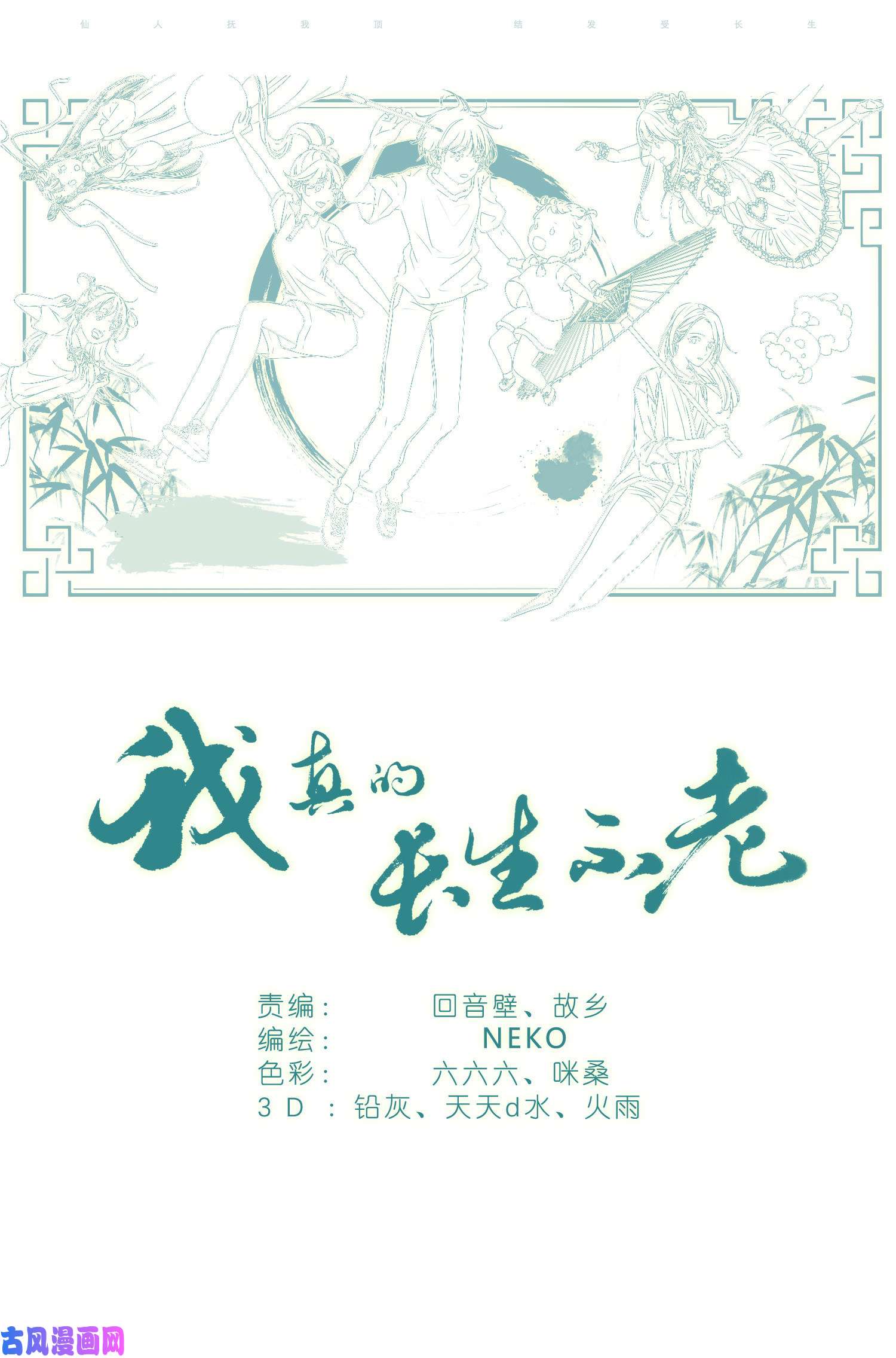 我真的长生不老012 找个不吃醋的女朋友