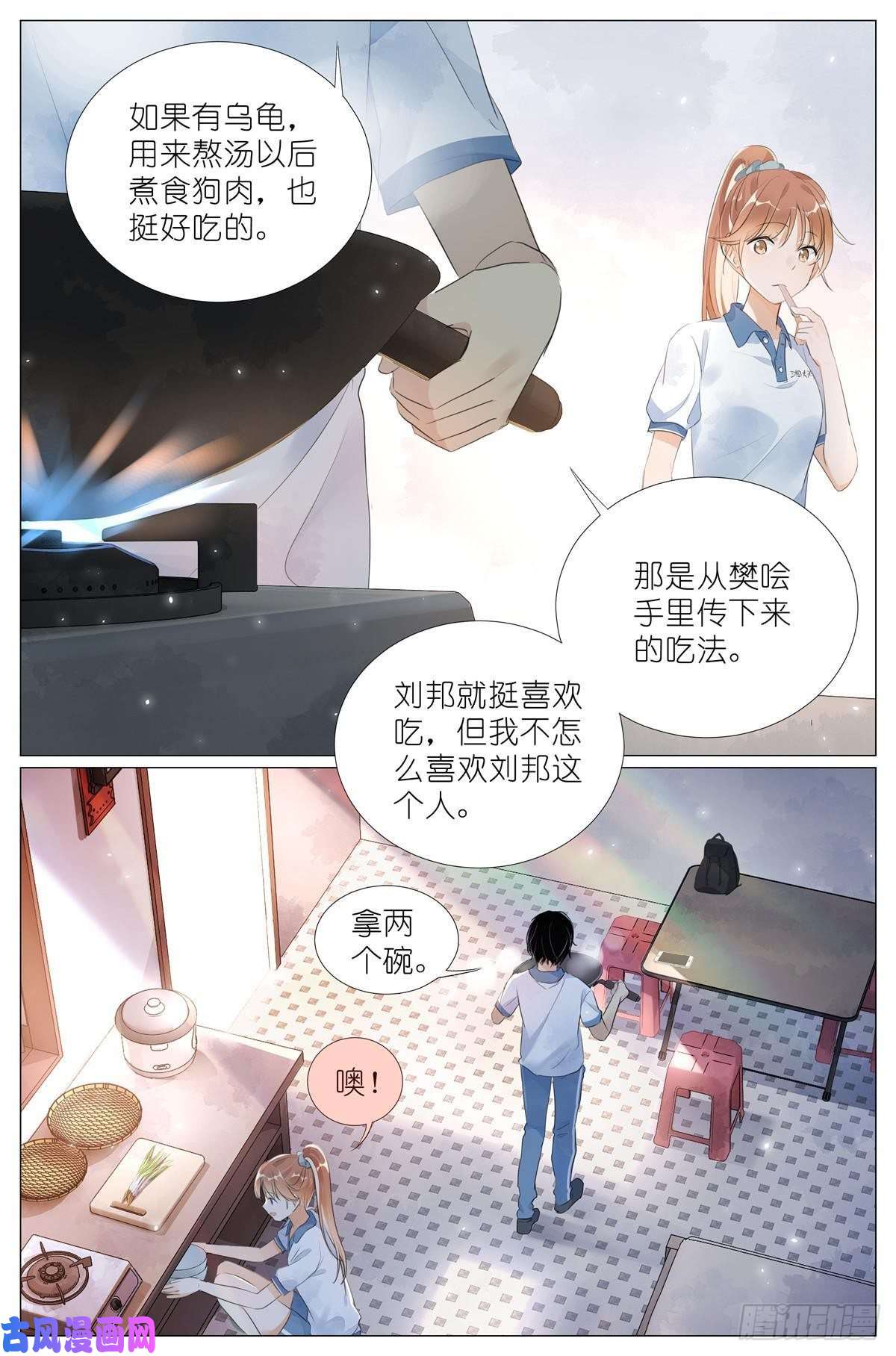 我真的长生不老012 找个不吃醋的女朋友