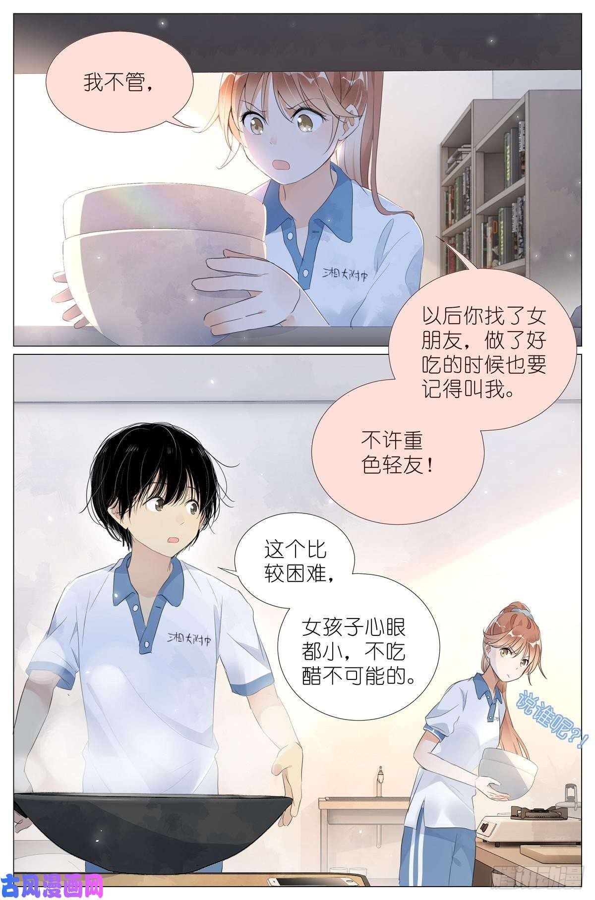 我真的长生不老012 找个不吃醋的女朋友