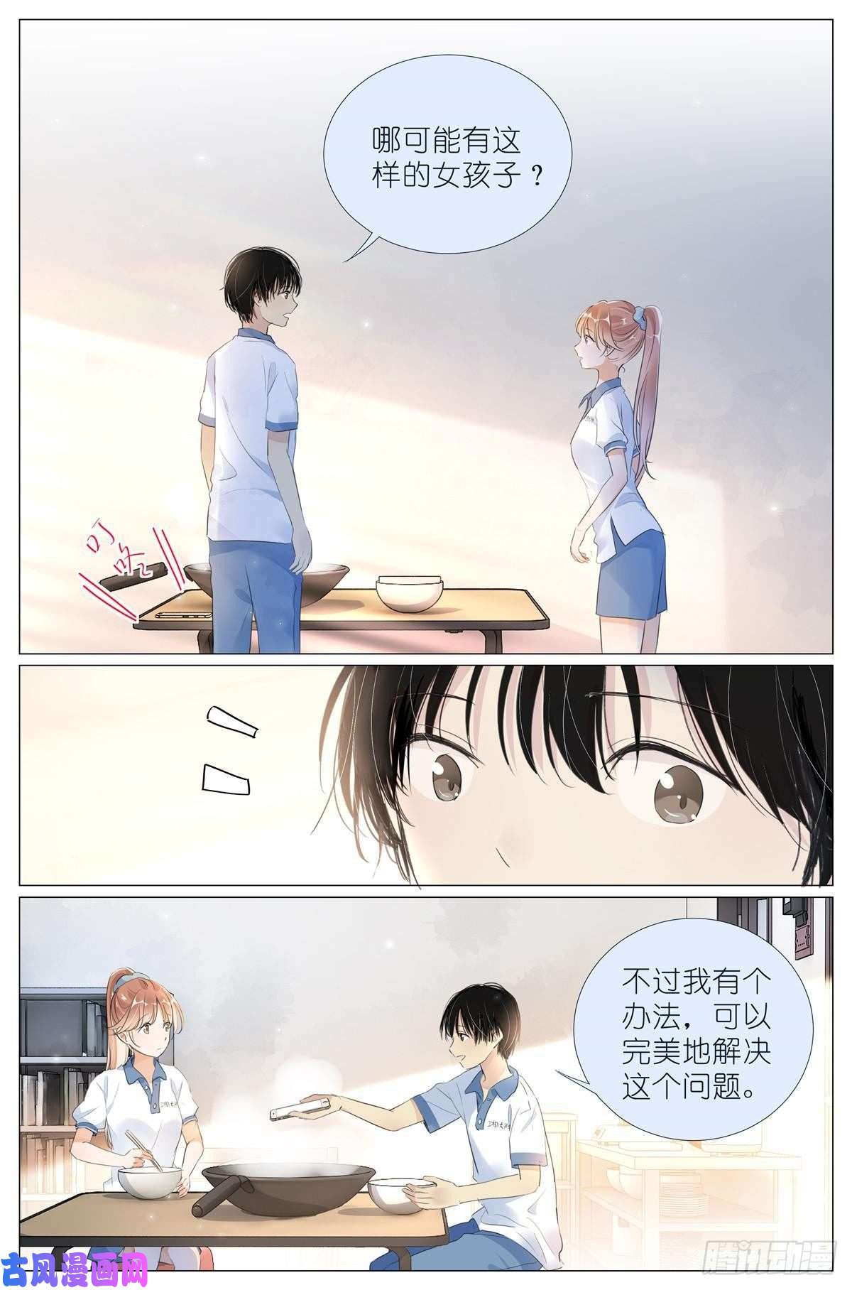 我真的长生不老012 找个不吃醋的女朋友