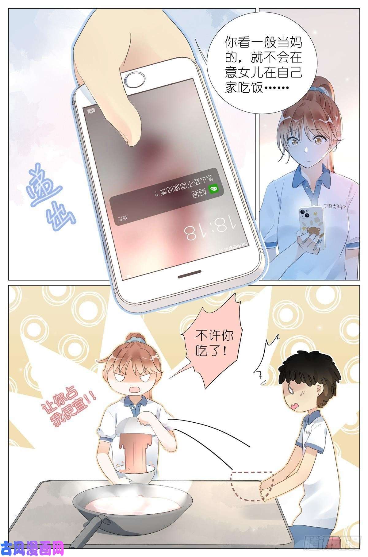 我真的长生不老012 找个不吃醋的女朋友