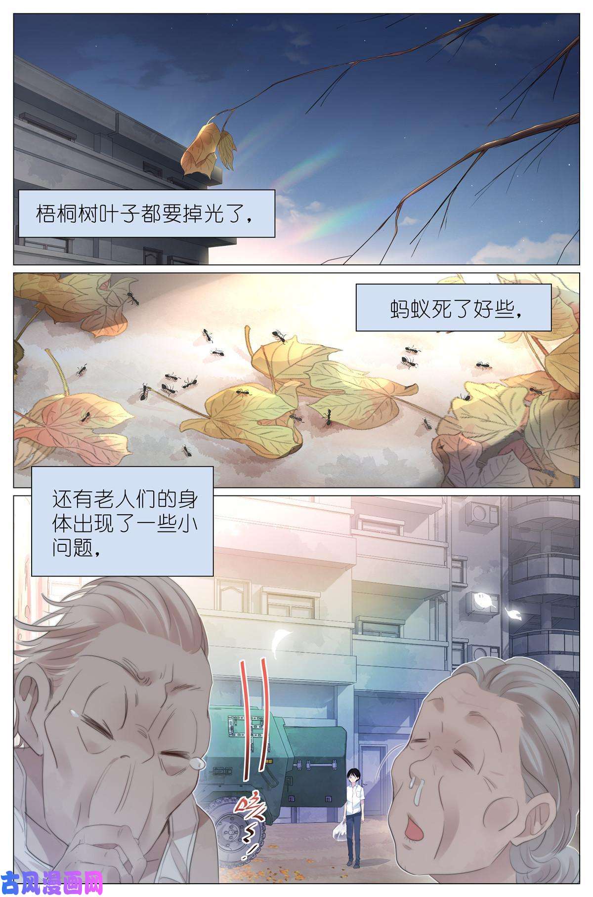 我真的长生不老013 观察