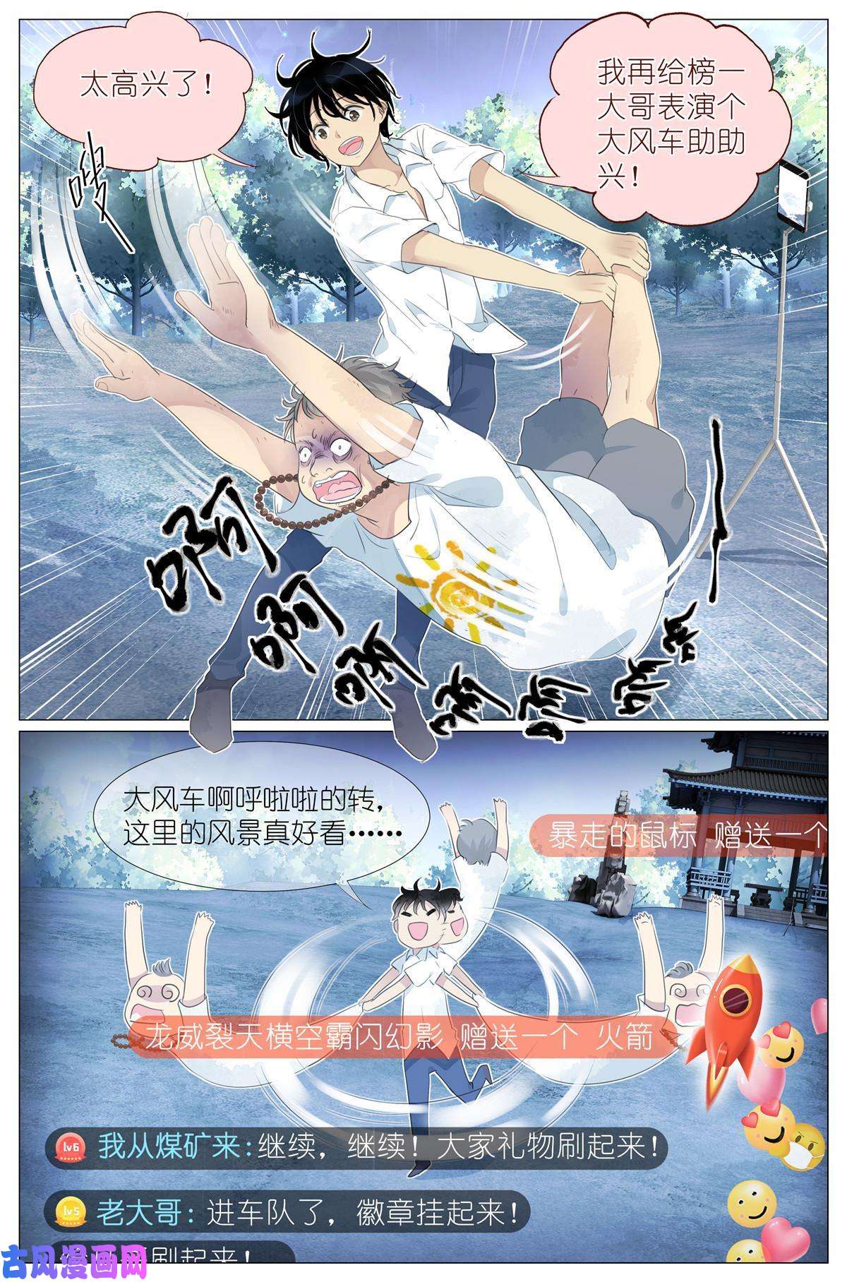 我真的长生不老014 直播