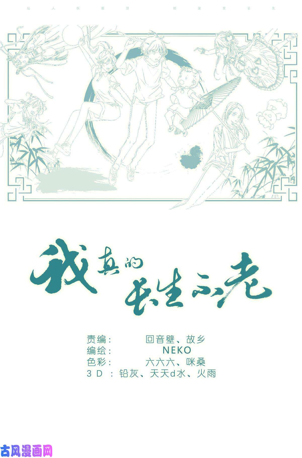 我真的长生不老014 直播