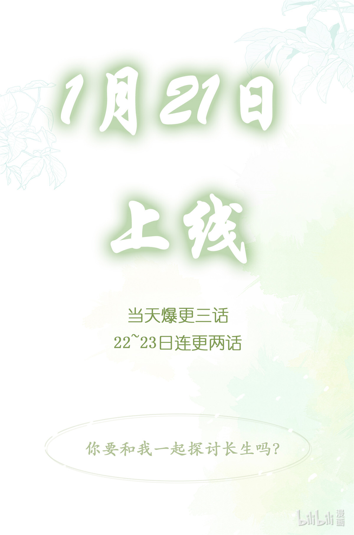 我真的长生不老00 预告2