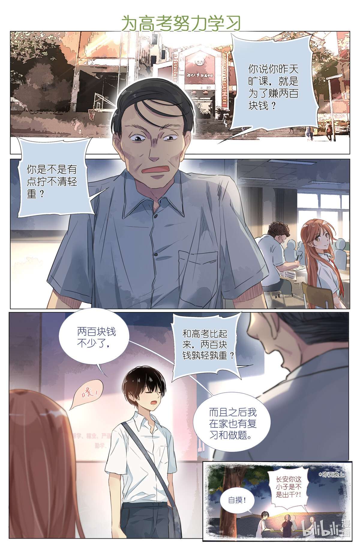 我真的长生不老00 预告2