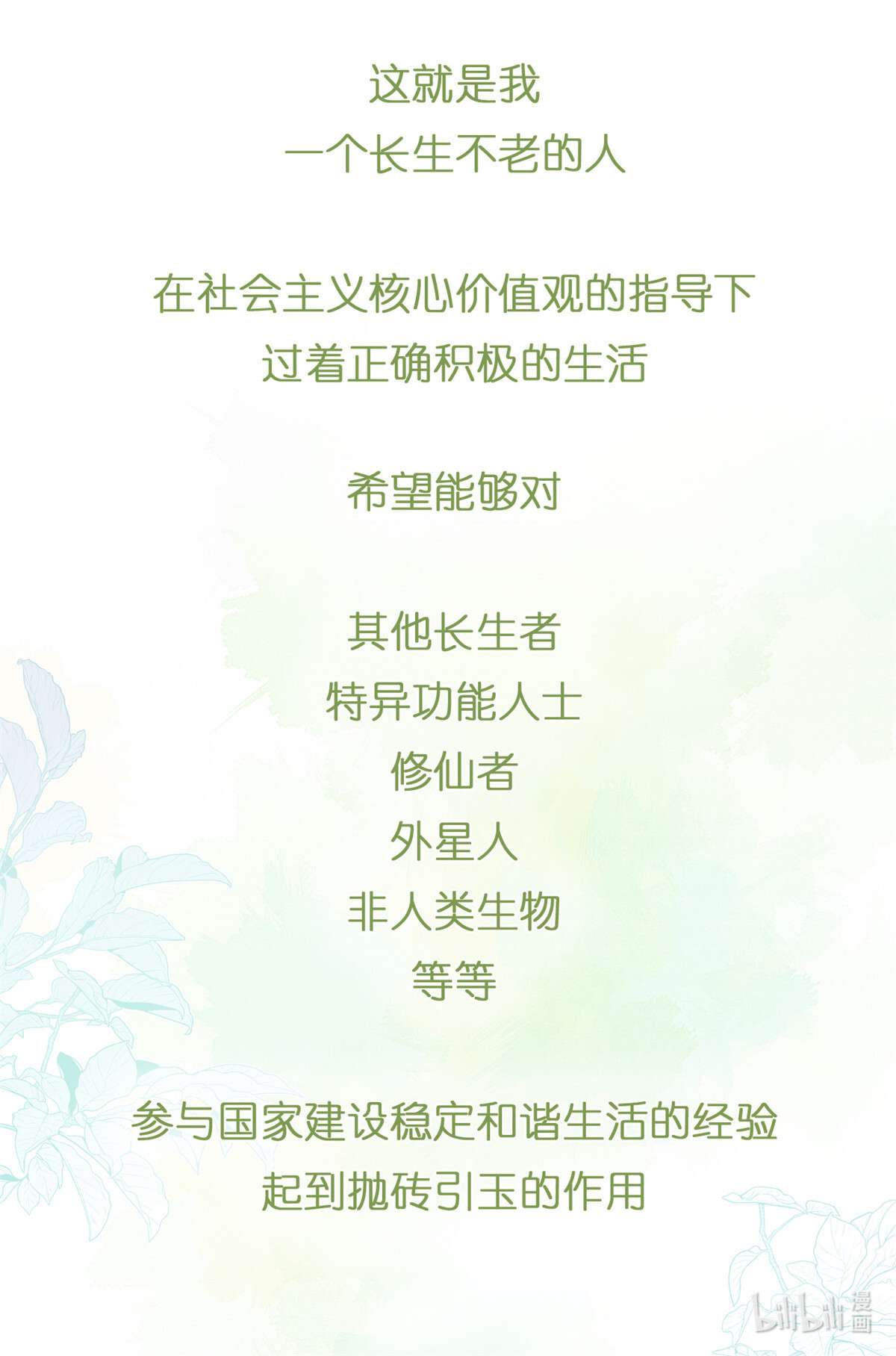 我真的长生不老00 预告2