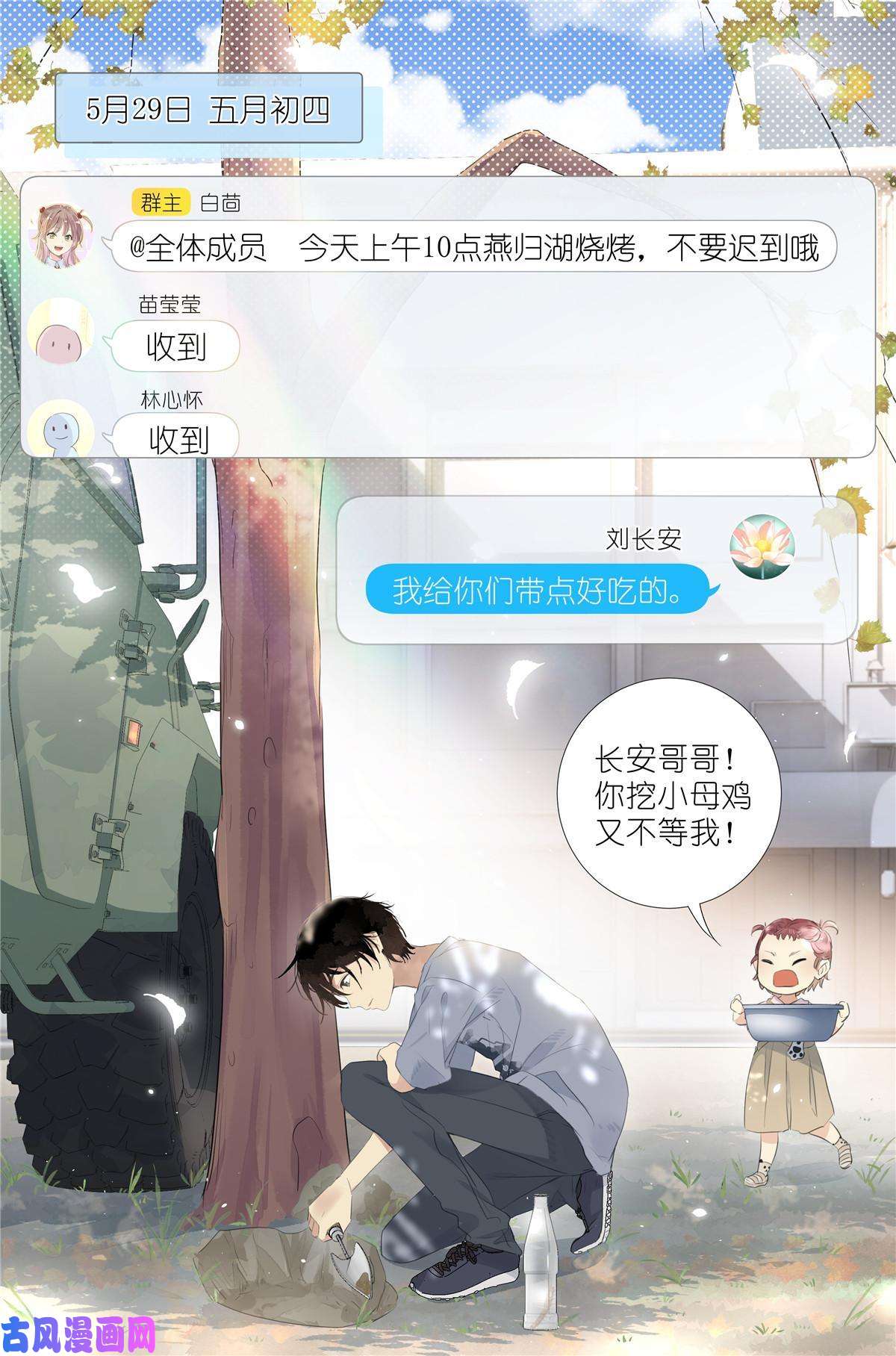 我真的长生不老017 红杏枝头春意闹