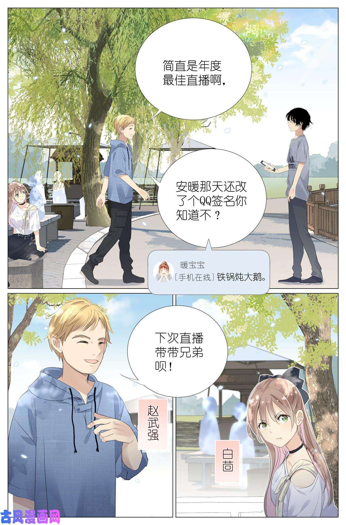我真的长生不老017 红杏枝头春意闹