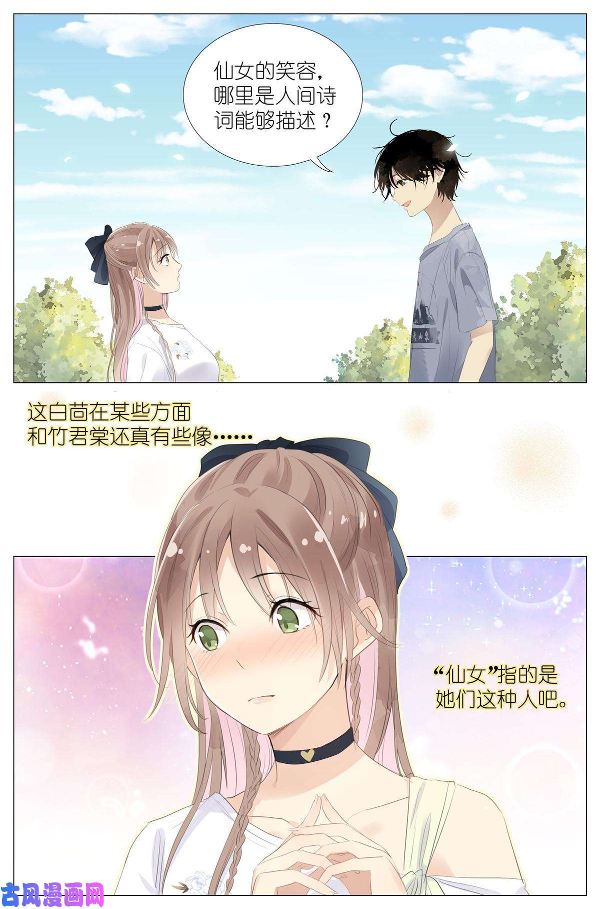 我真的长生不老017 红杏枝头春意闹
