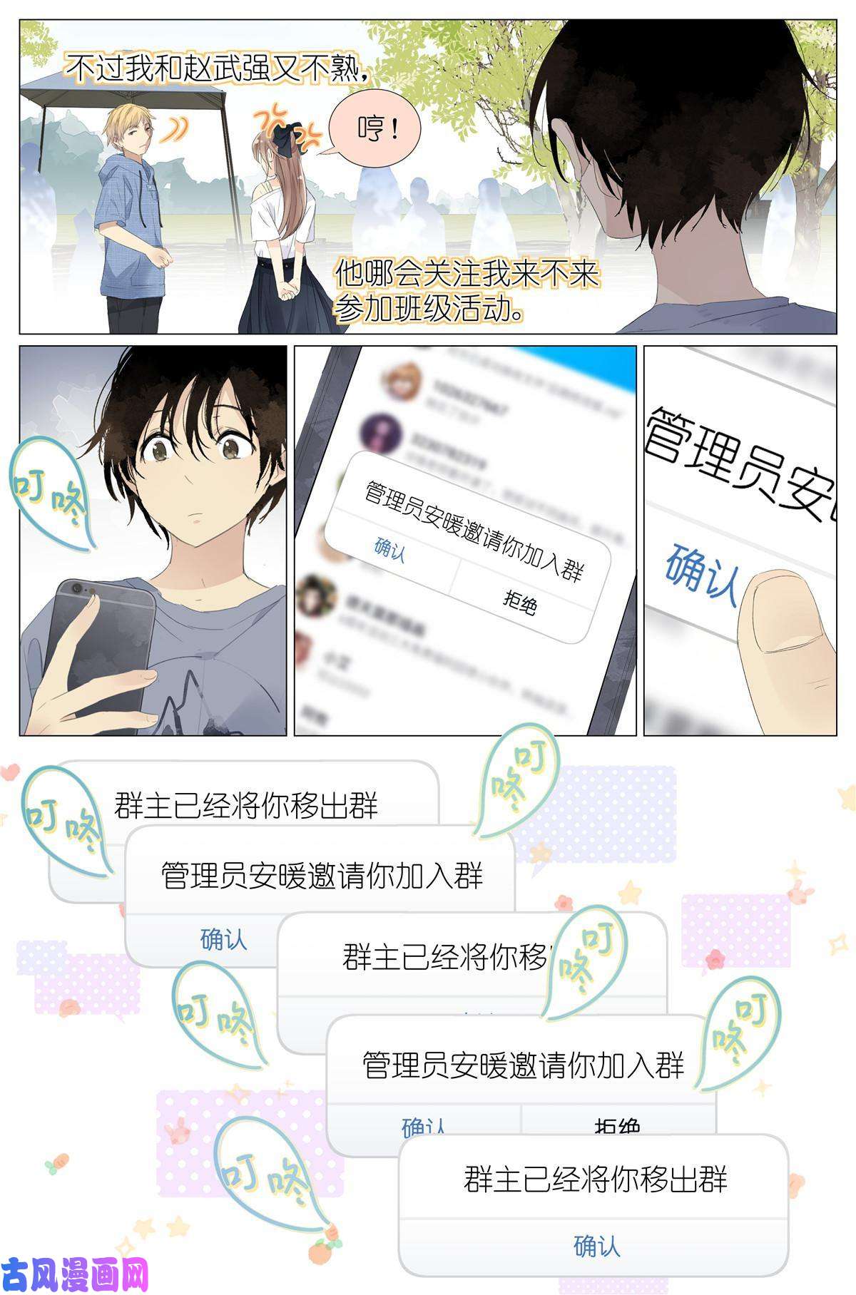 我真的长生不老017 红杏枝头春意闹
