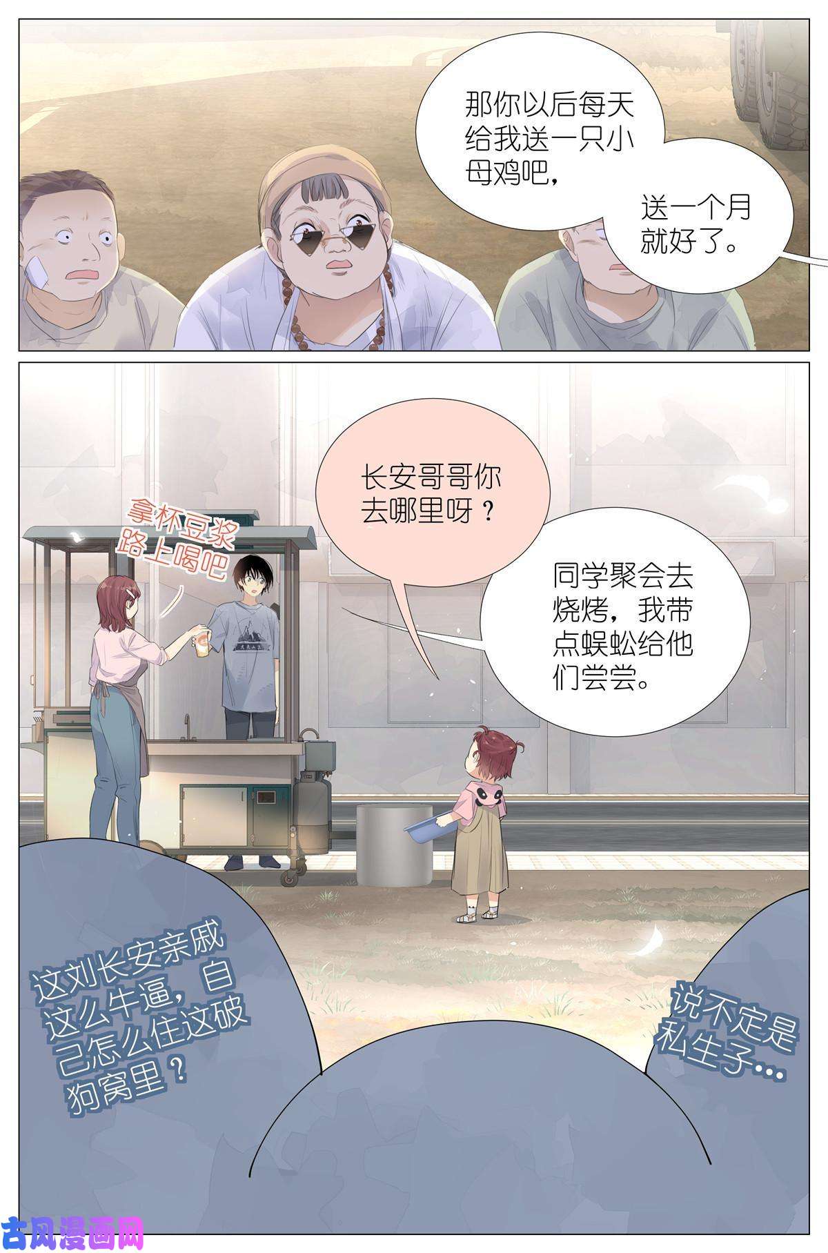 我真的长生不老017 红杏枝头春意闹