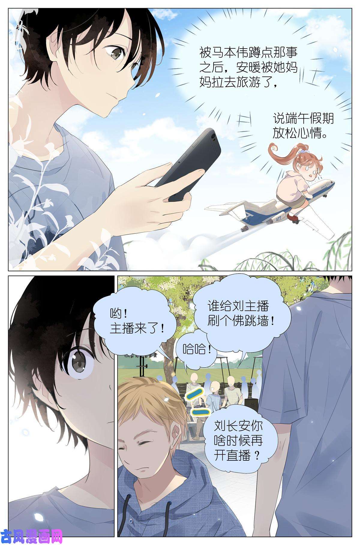 我真的长生不老017 红杏枝头春意闹