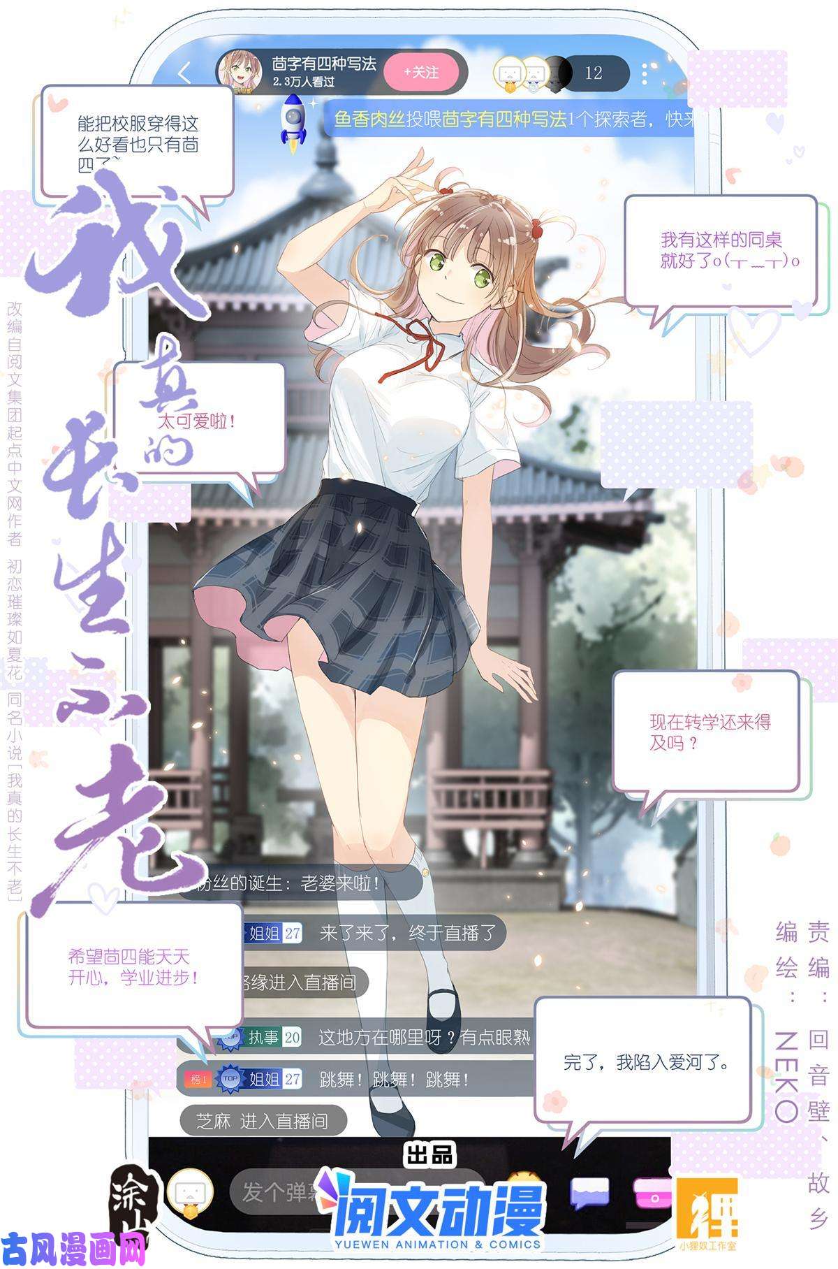 我真的长生不老018 舍己救人