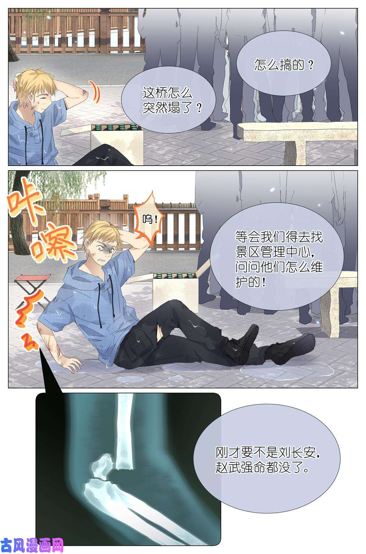 我真的长生不老018 舍己救人