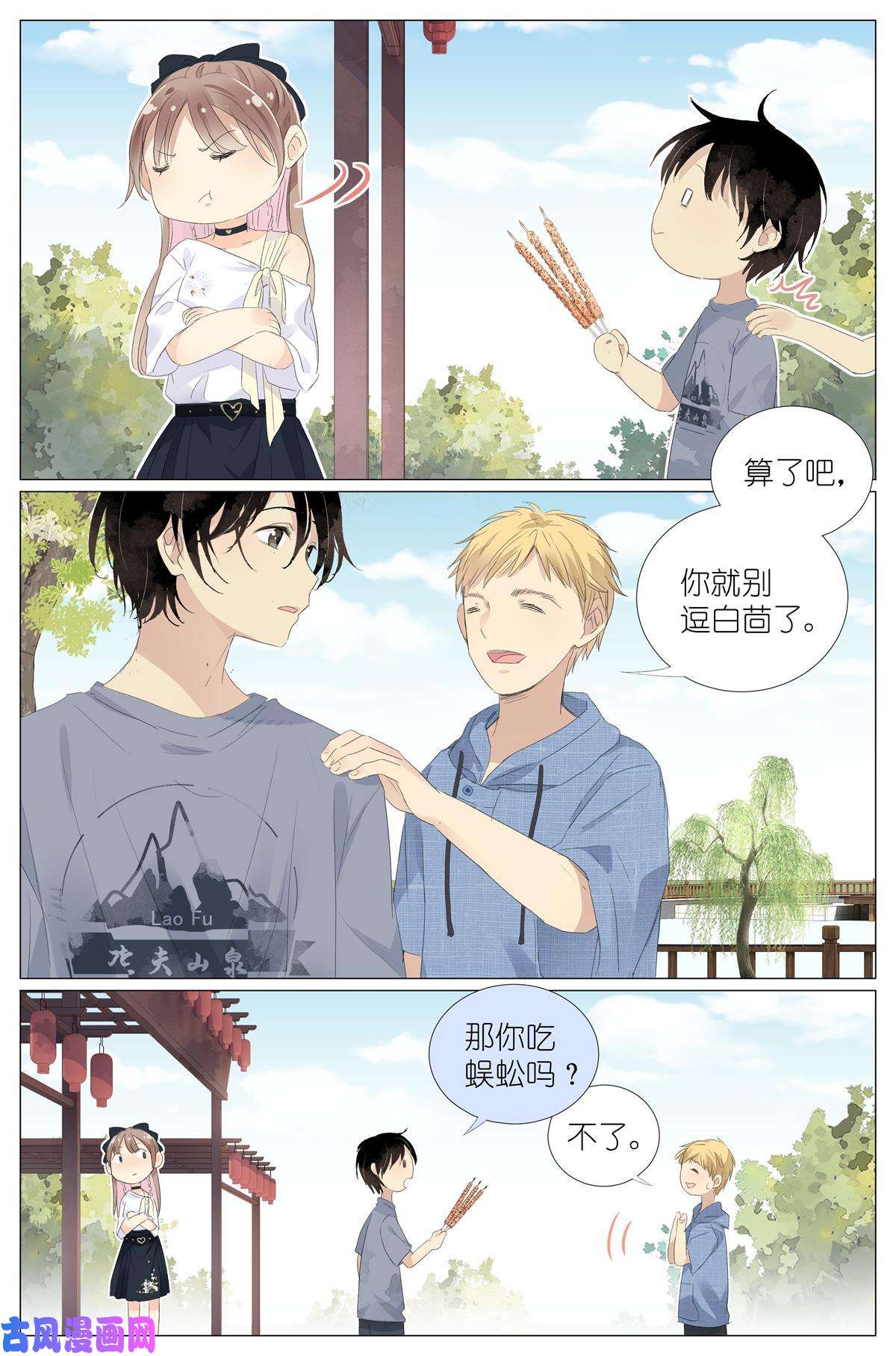 我真的长生不老018 舍己救人