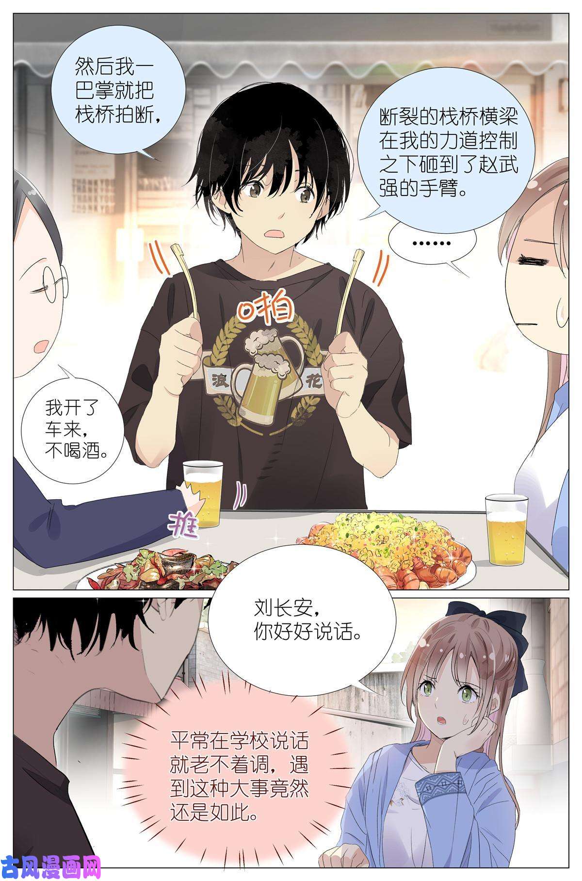 我真的长生不老019 郡沙真小