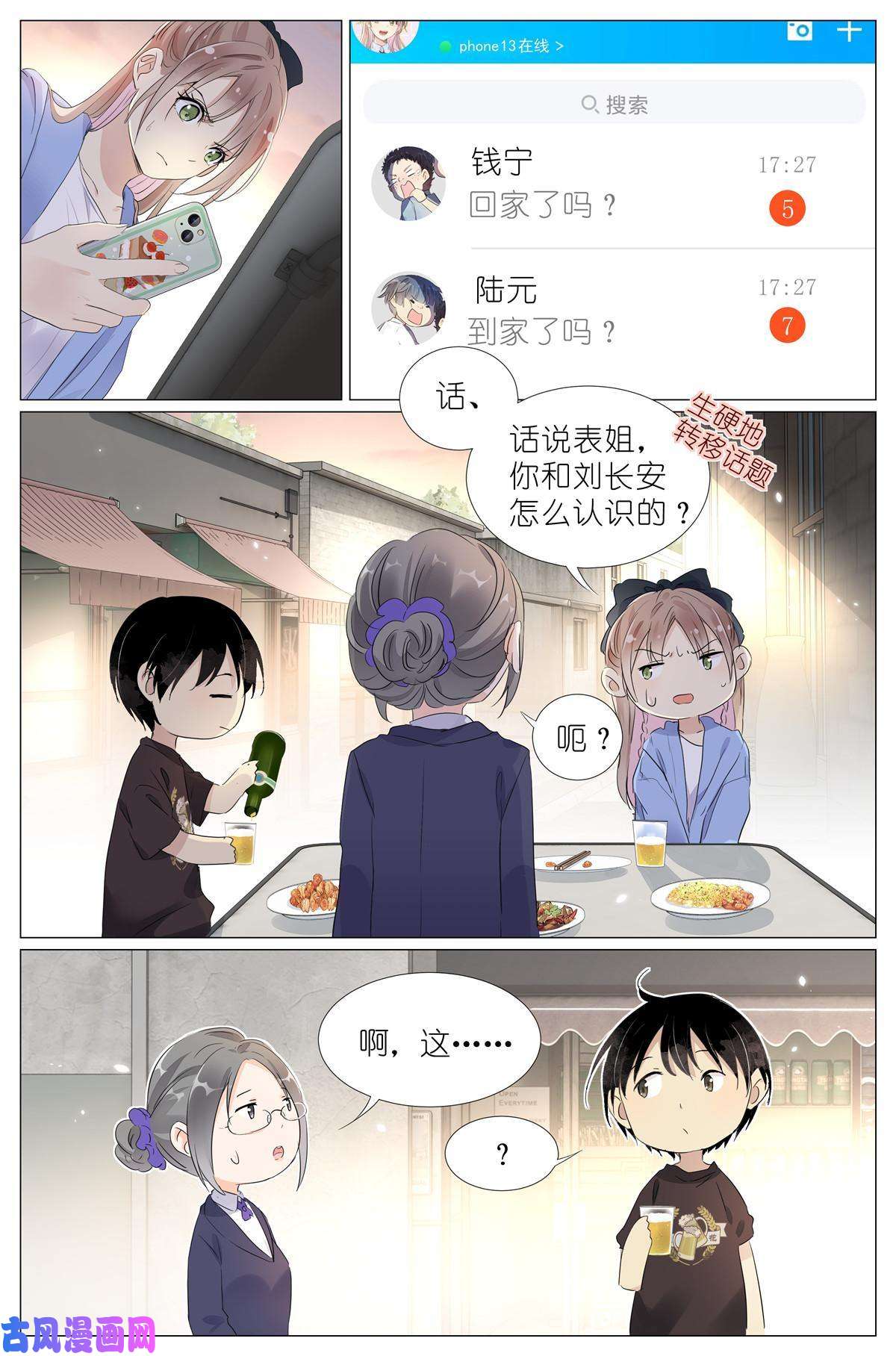 我真的长生不老019 郡沙真小