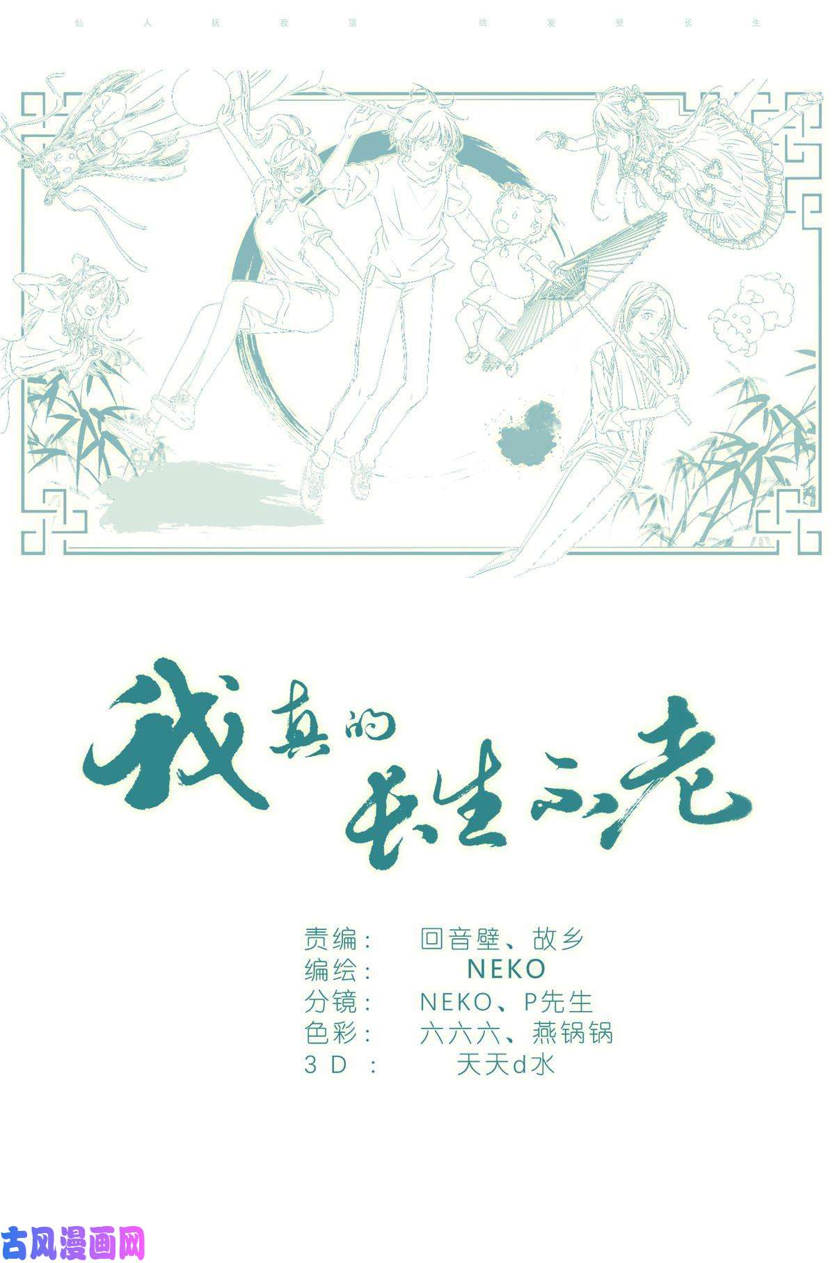 我真的长生不老019 郡沙真小