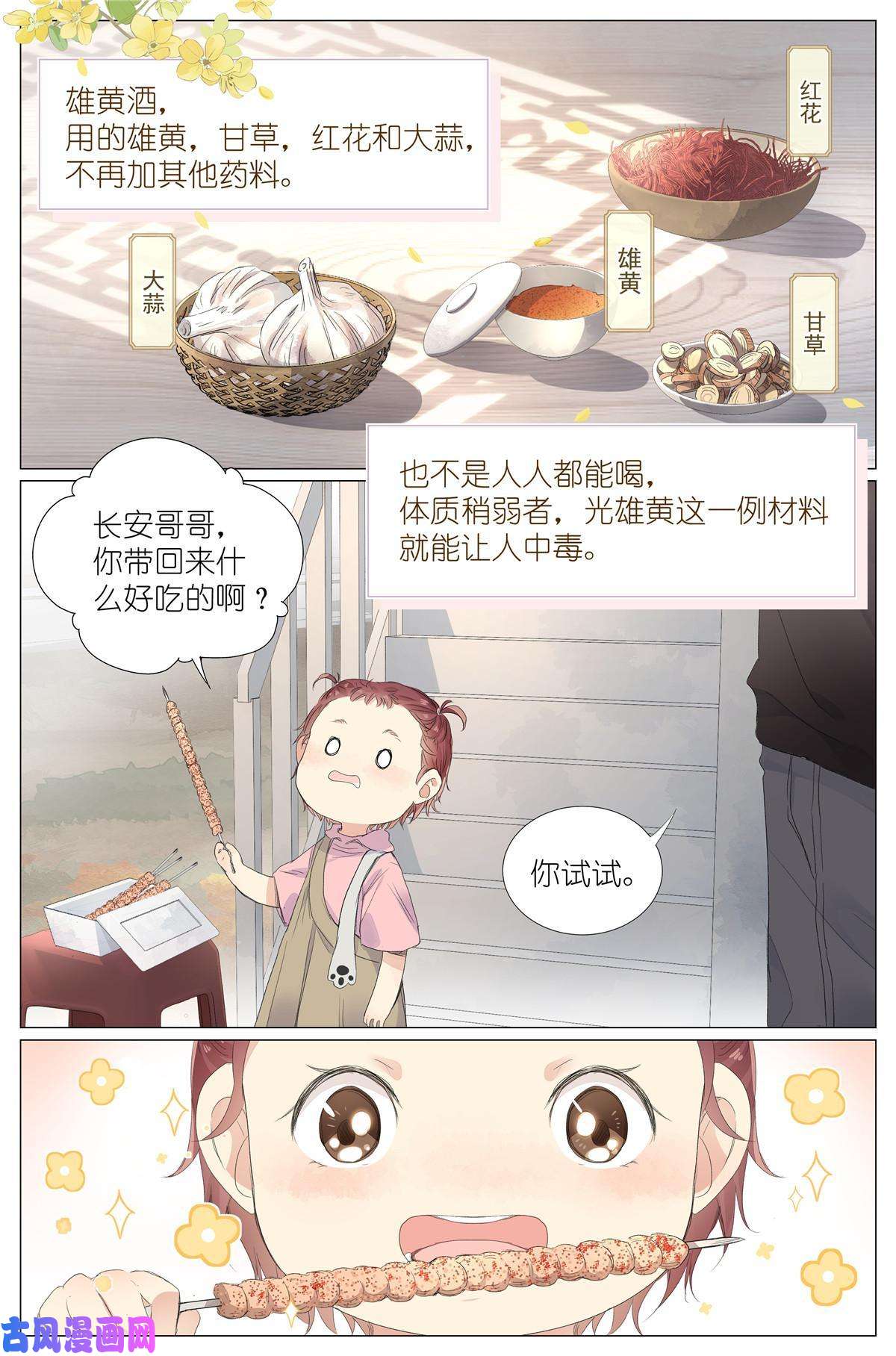 我真的长生不老019 郡沙真小