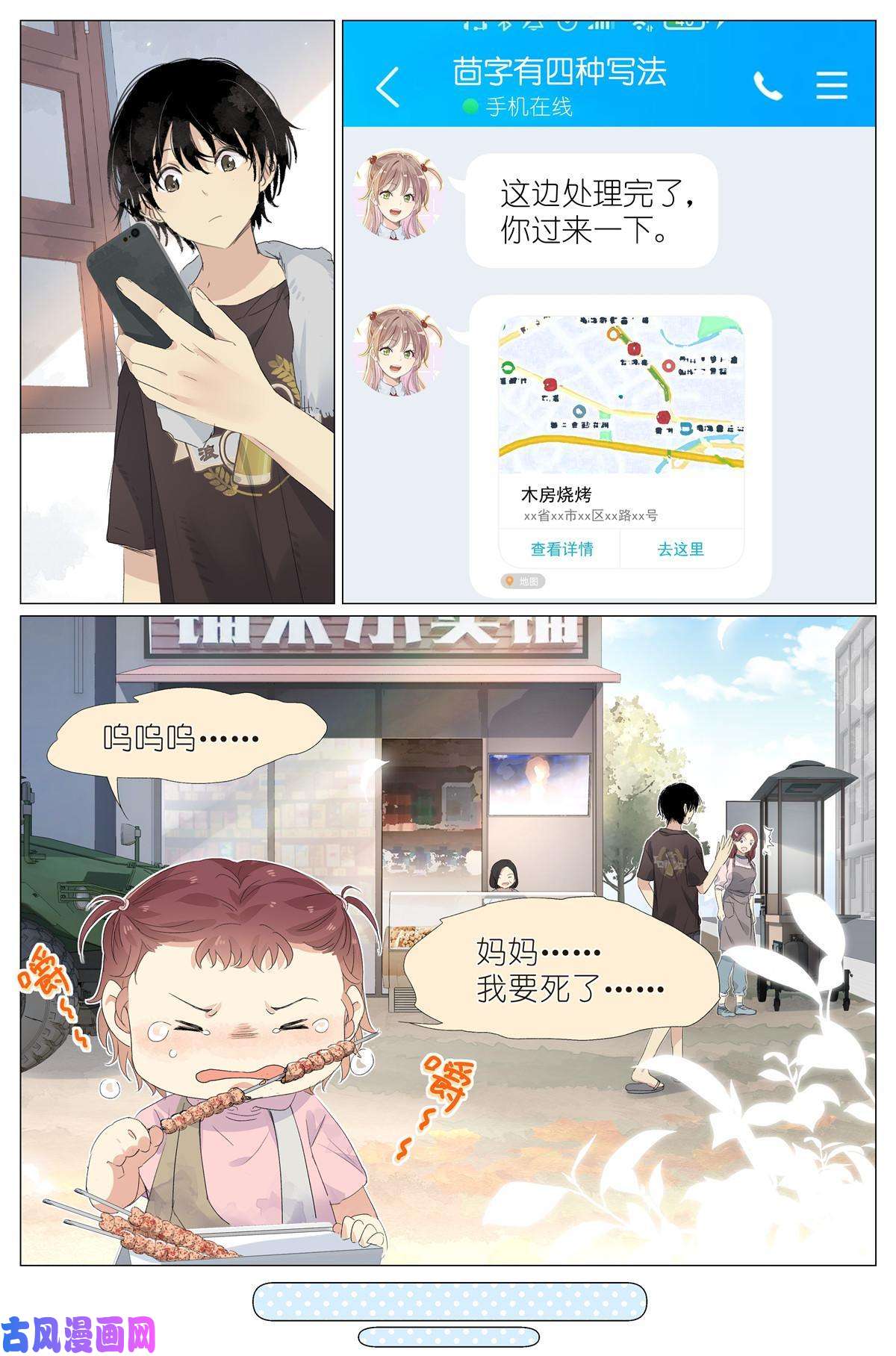 我真的长生不老019 郡沙真小