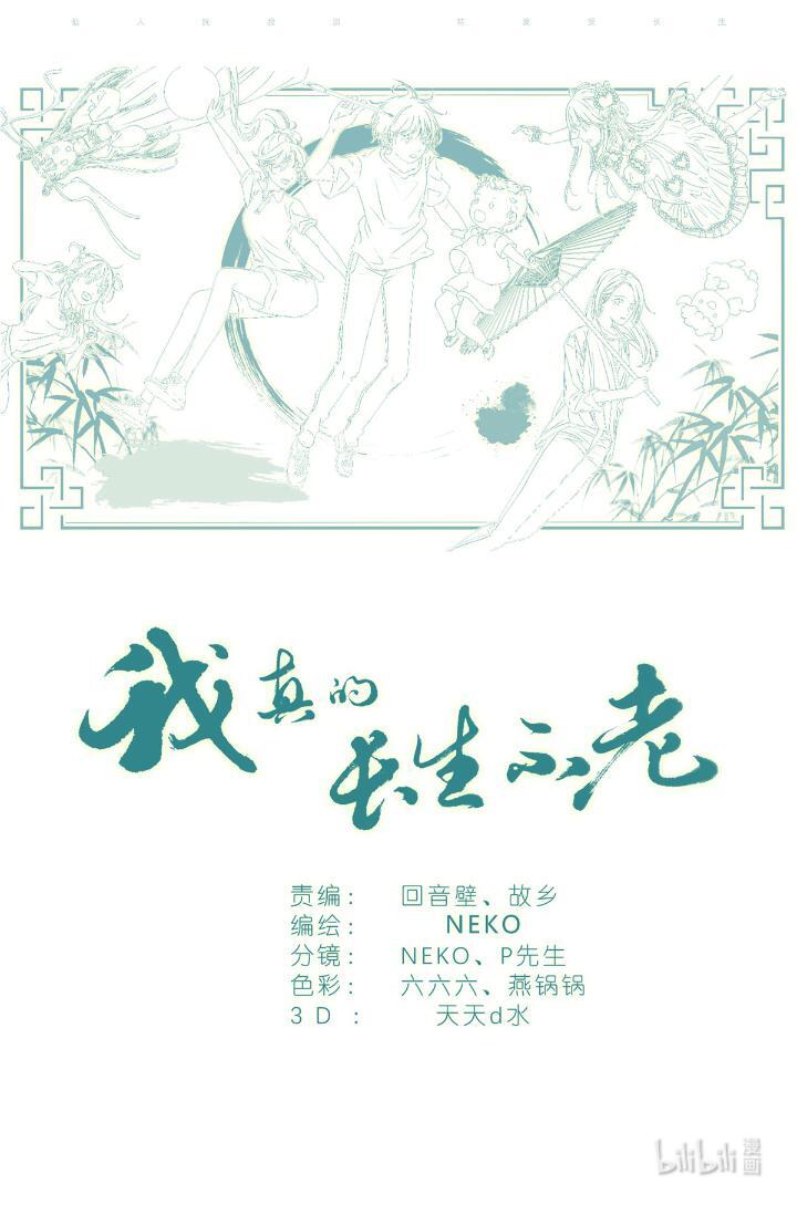 我真的长生不老015 勇者和长生种大战三百话合