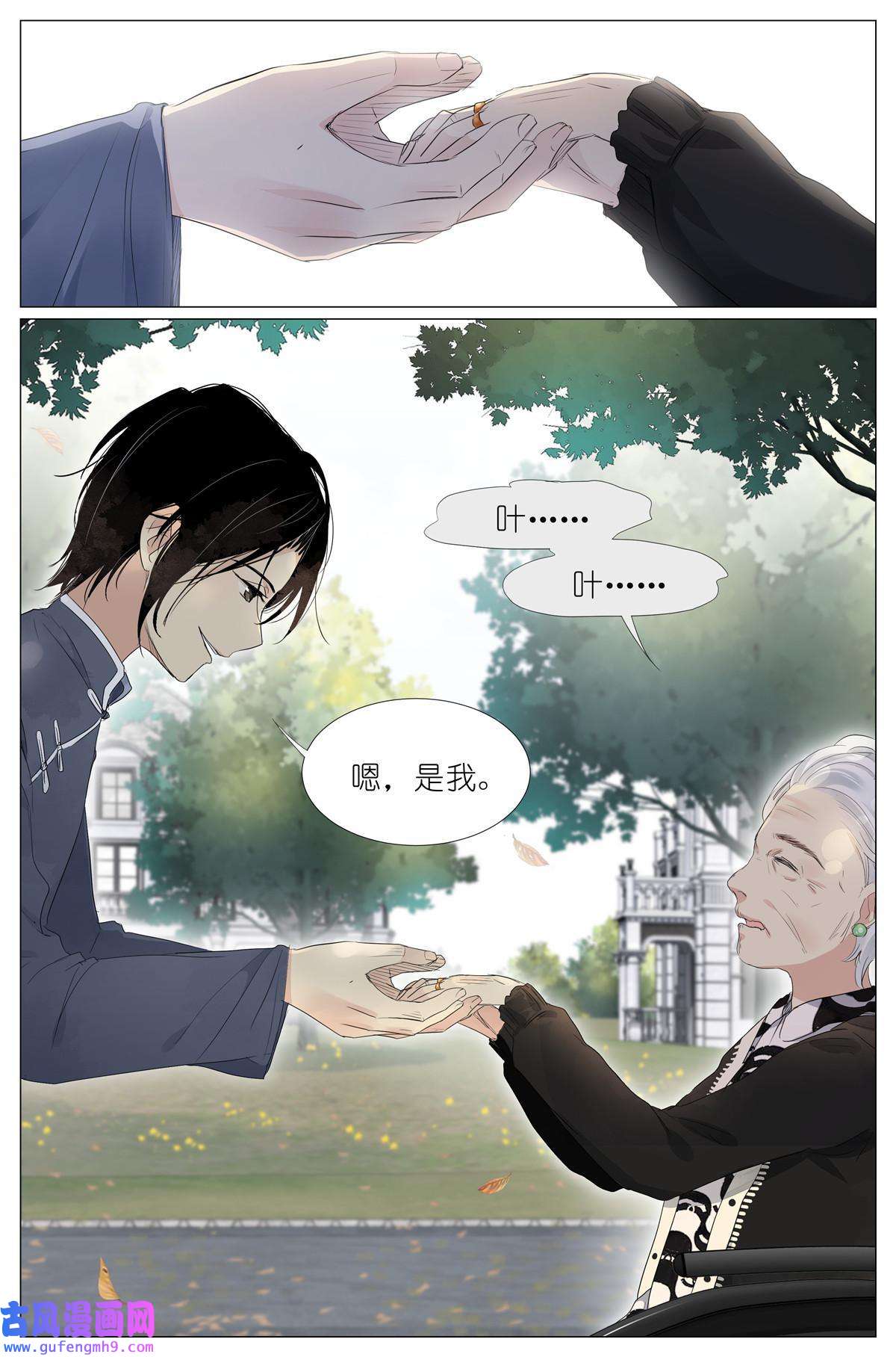 我真的长生不老023 叶少爷
