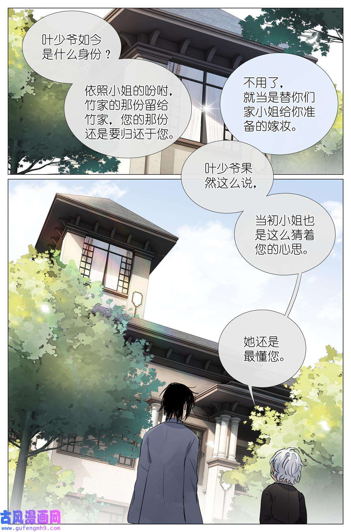 我真的长生不老023 叶少爷