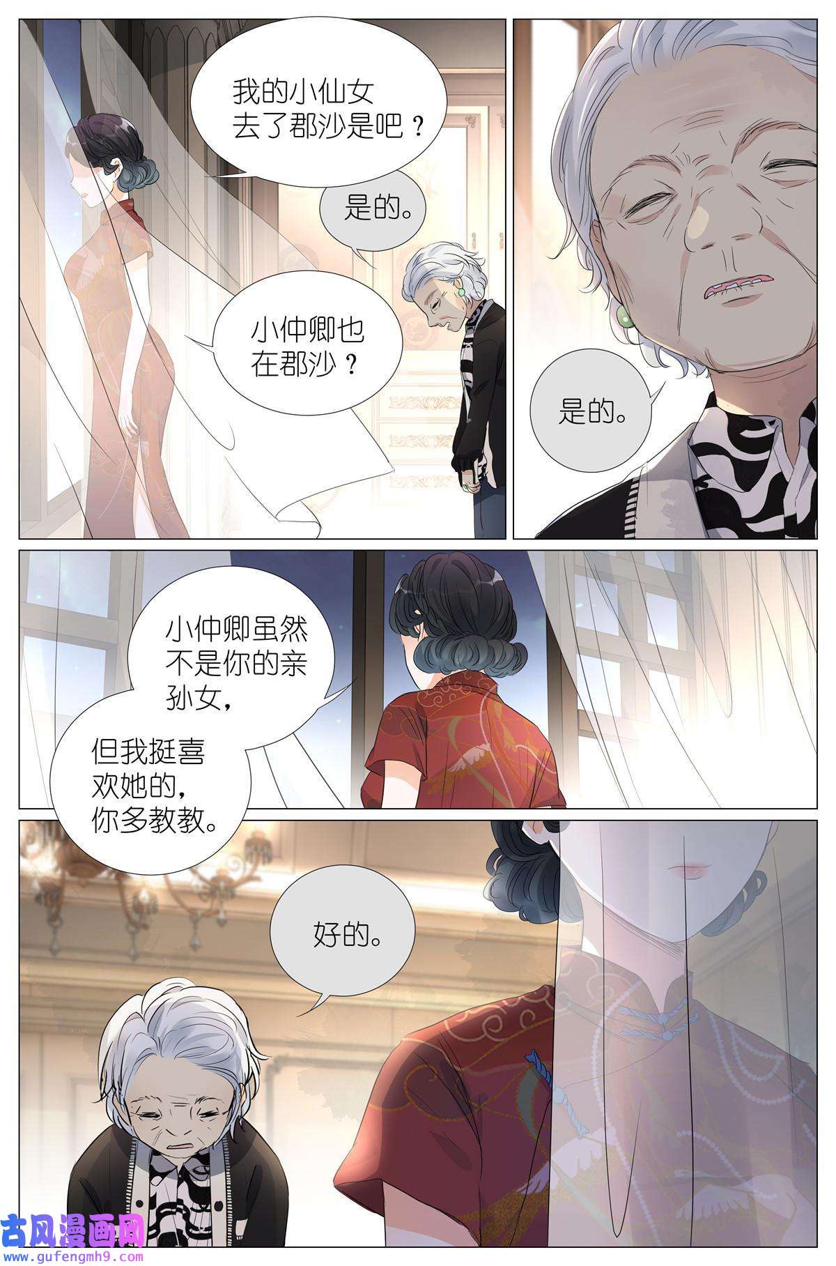 我真的长生不老023 叶少爷