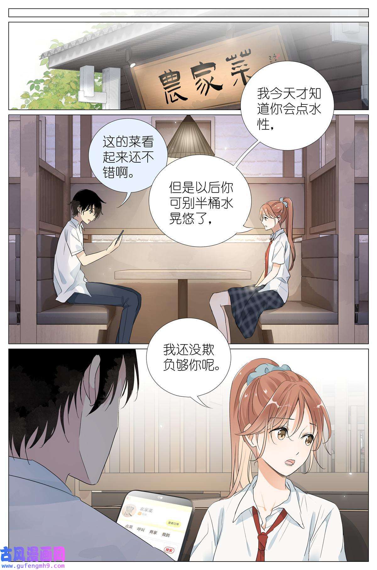 我真的长生不老024 我还没欺负够你