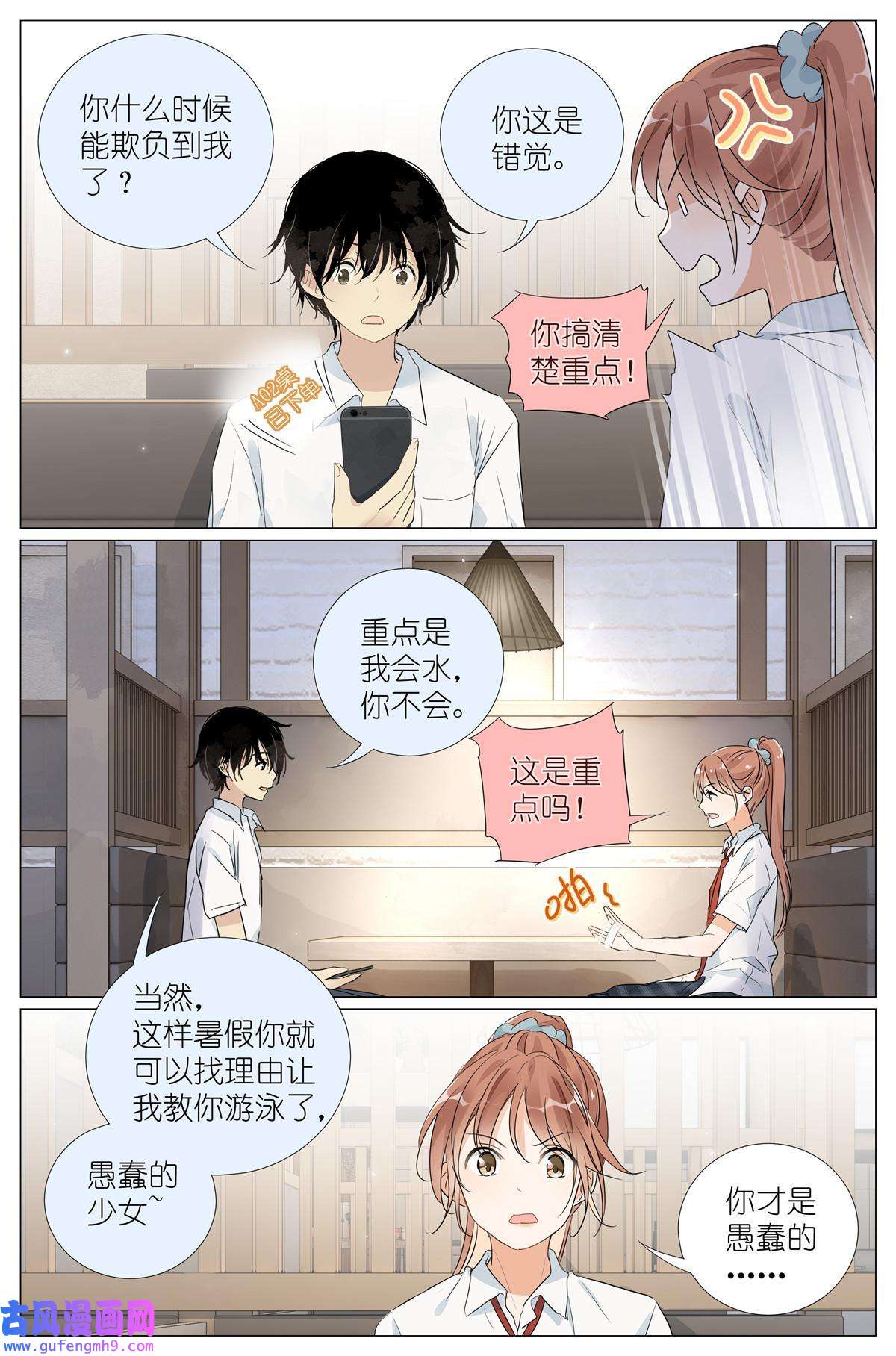 我真的长生不老024 我还没欺负够你