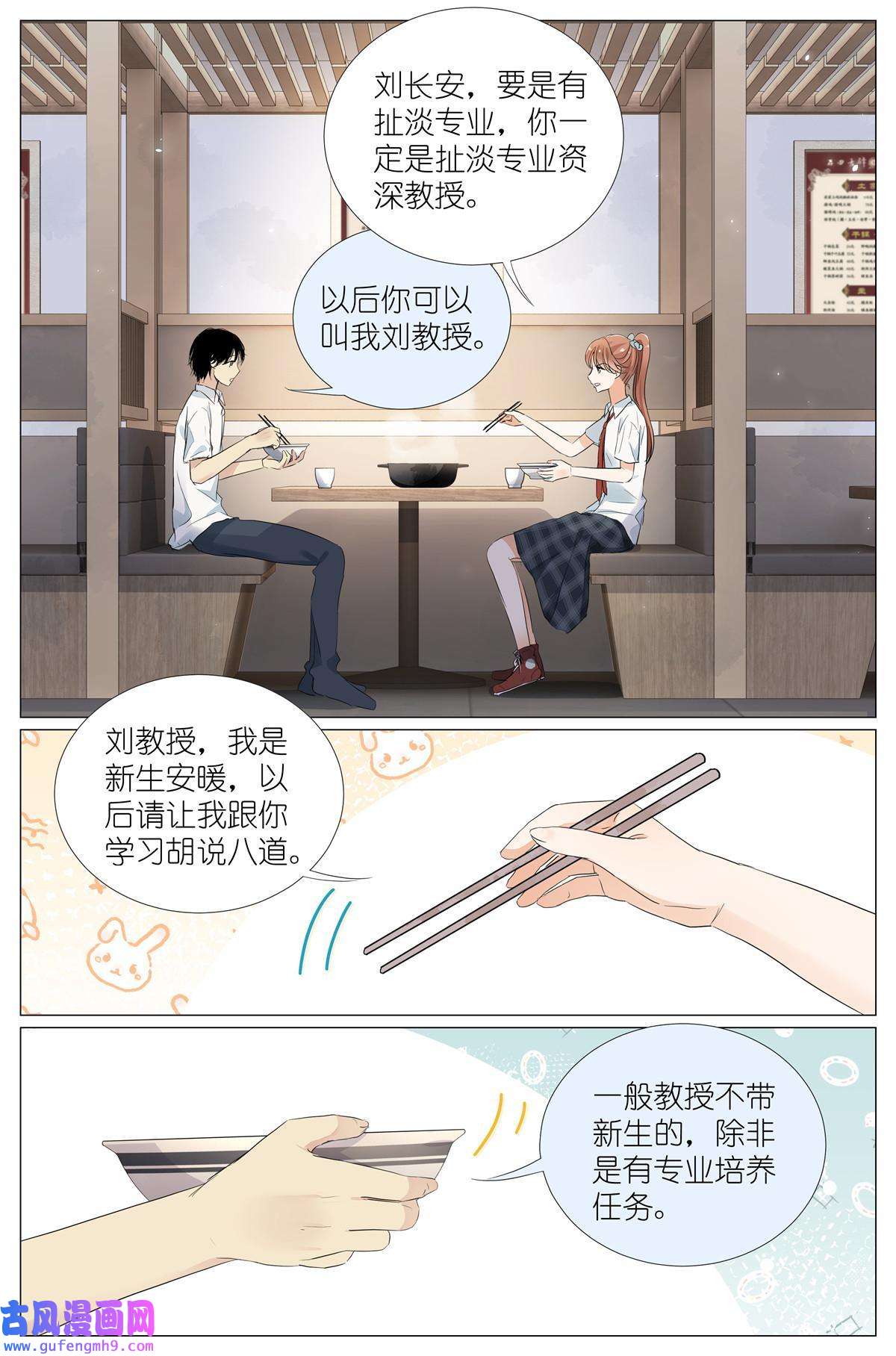 我真的长生不老024 我还没欺负够你