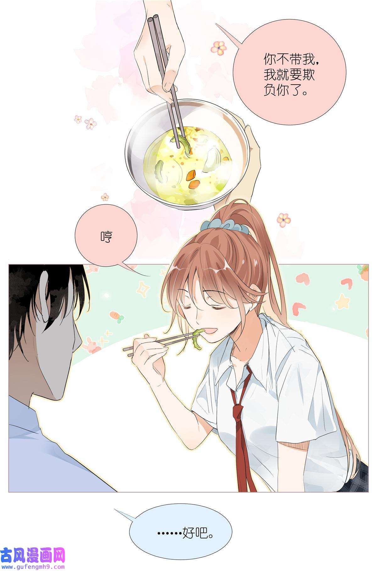 我真的长生不老024 我还没欺负够你