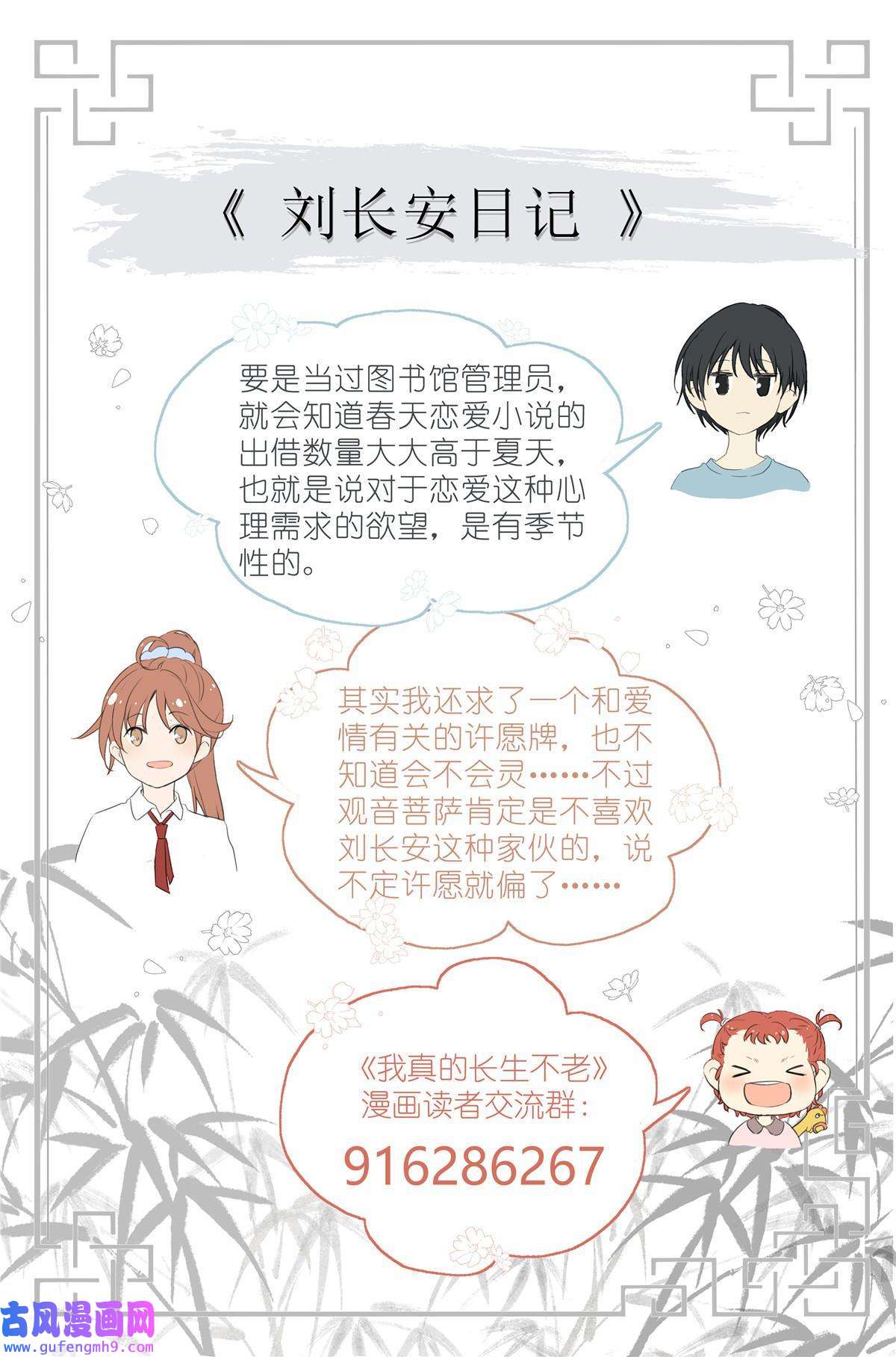 我真的长生不老024 我还没欺负够你
