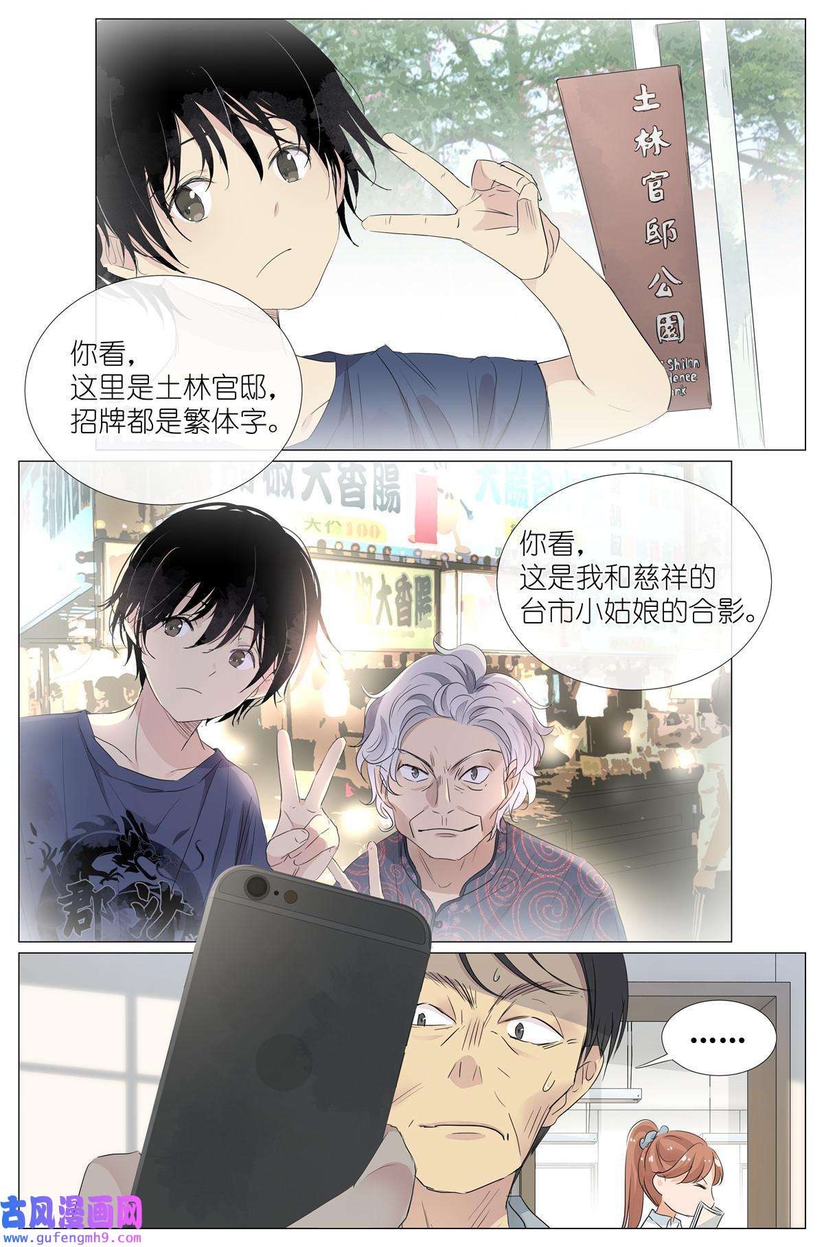 我真的长生不老024 我还没欺负够你