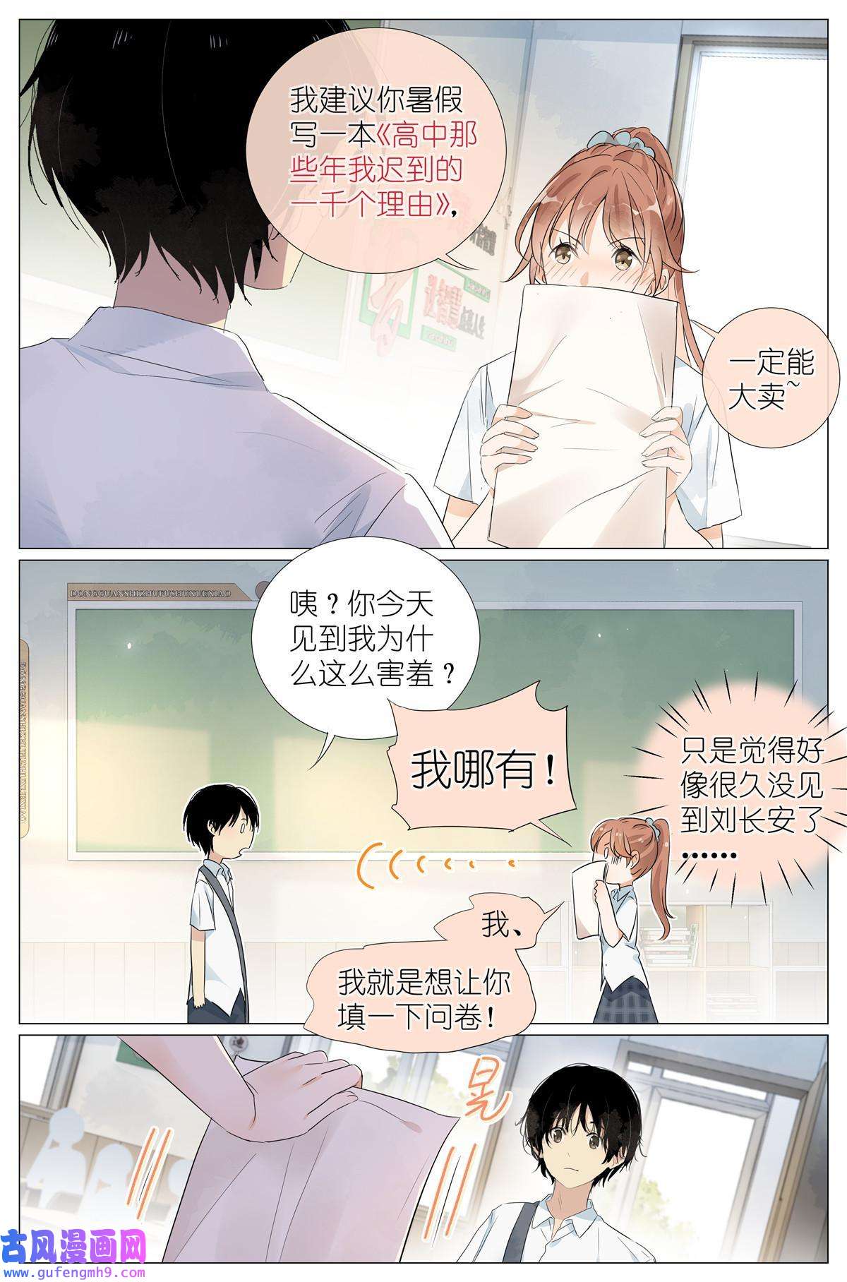 我真的长生不老024 我还没欺负够你